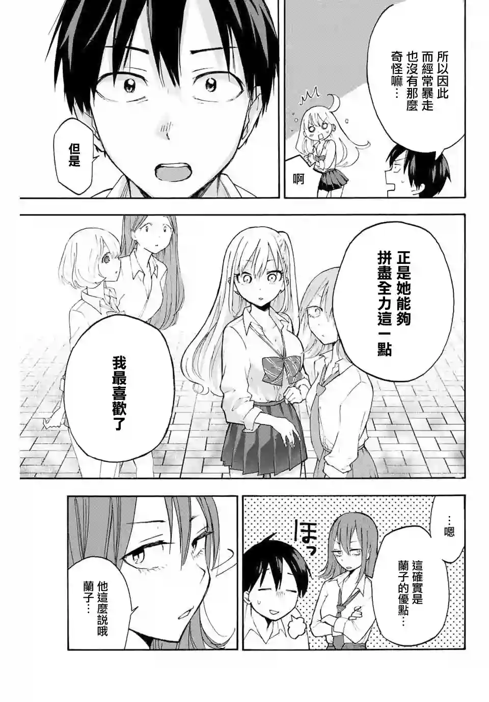 花园家的双子第02话