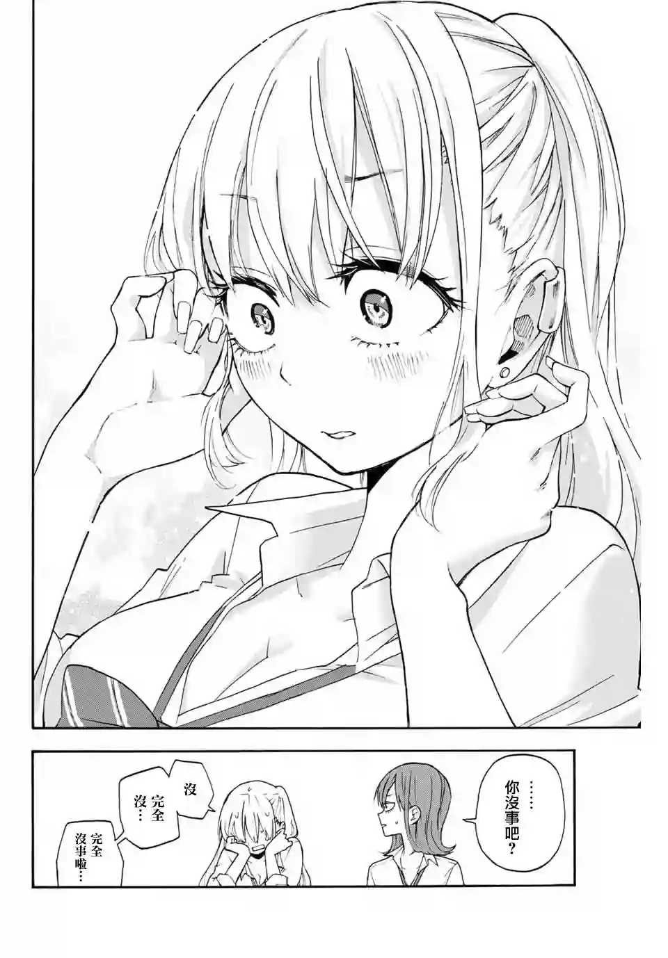 花园家的双子第02话