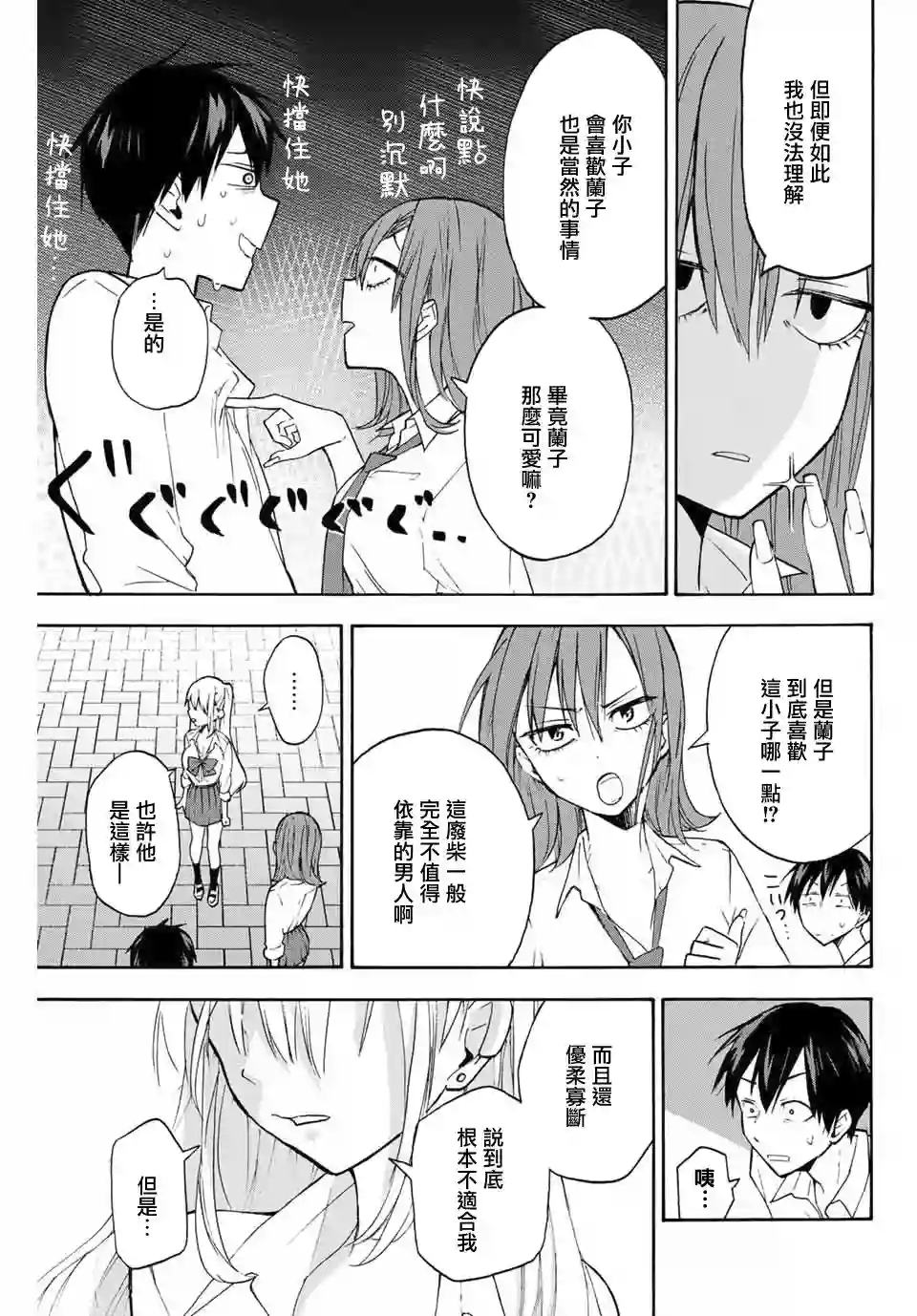 花园家的双子第02话