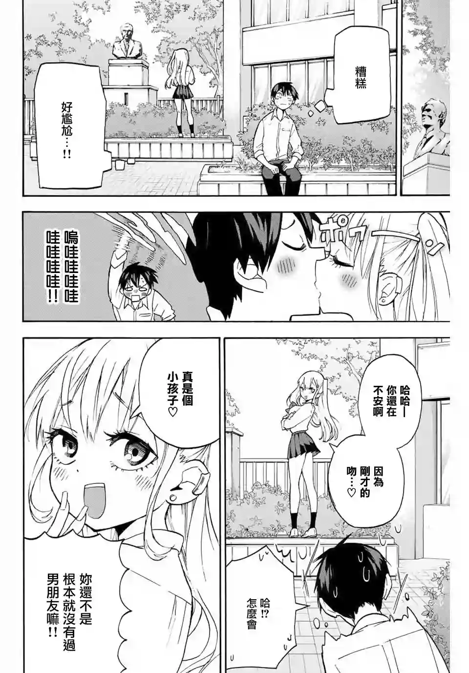 花园家的双子第02话