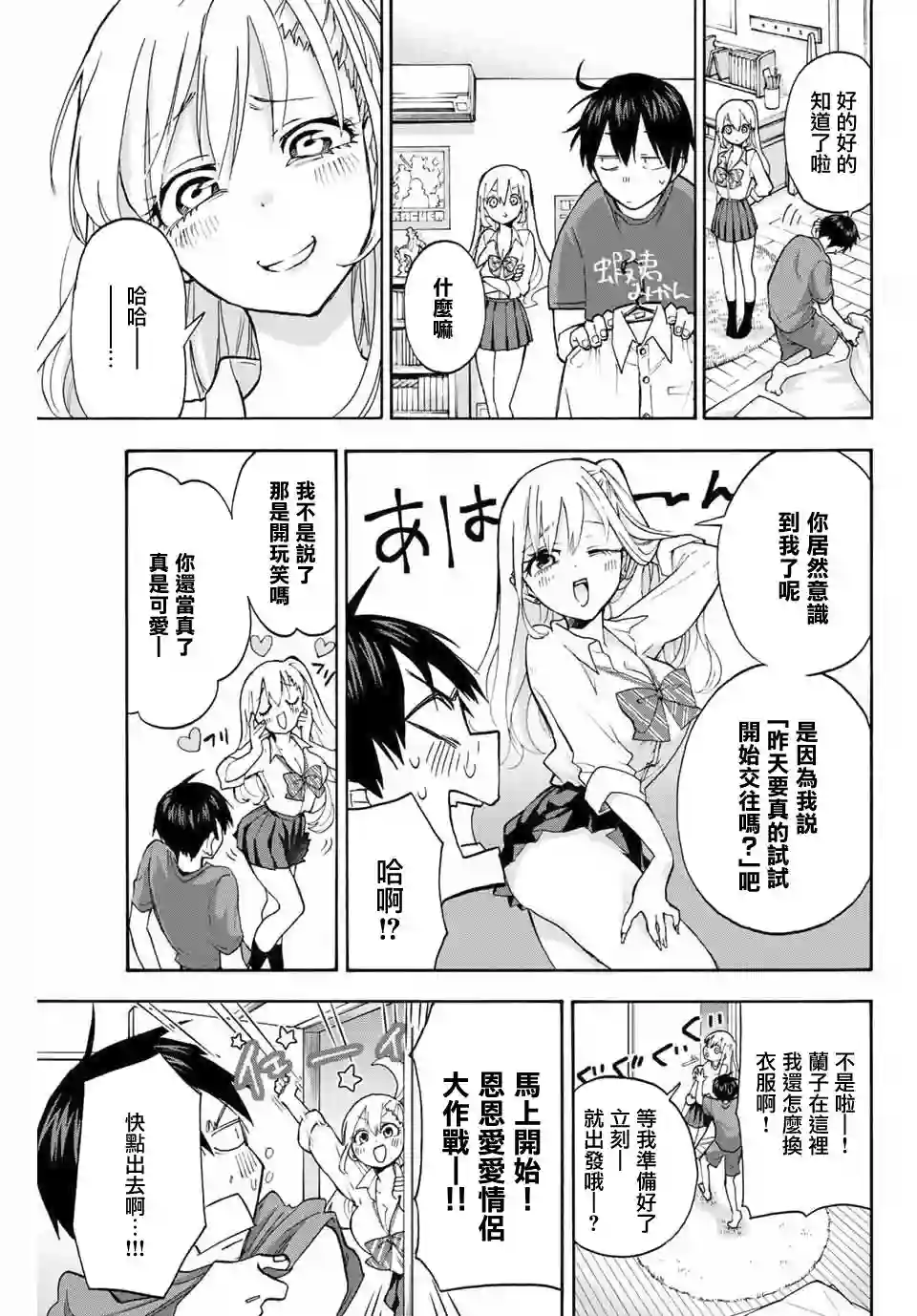 花园家的双子第02话