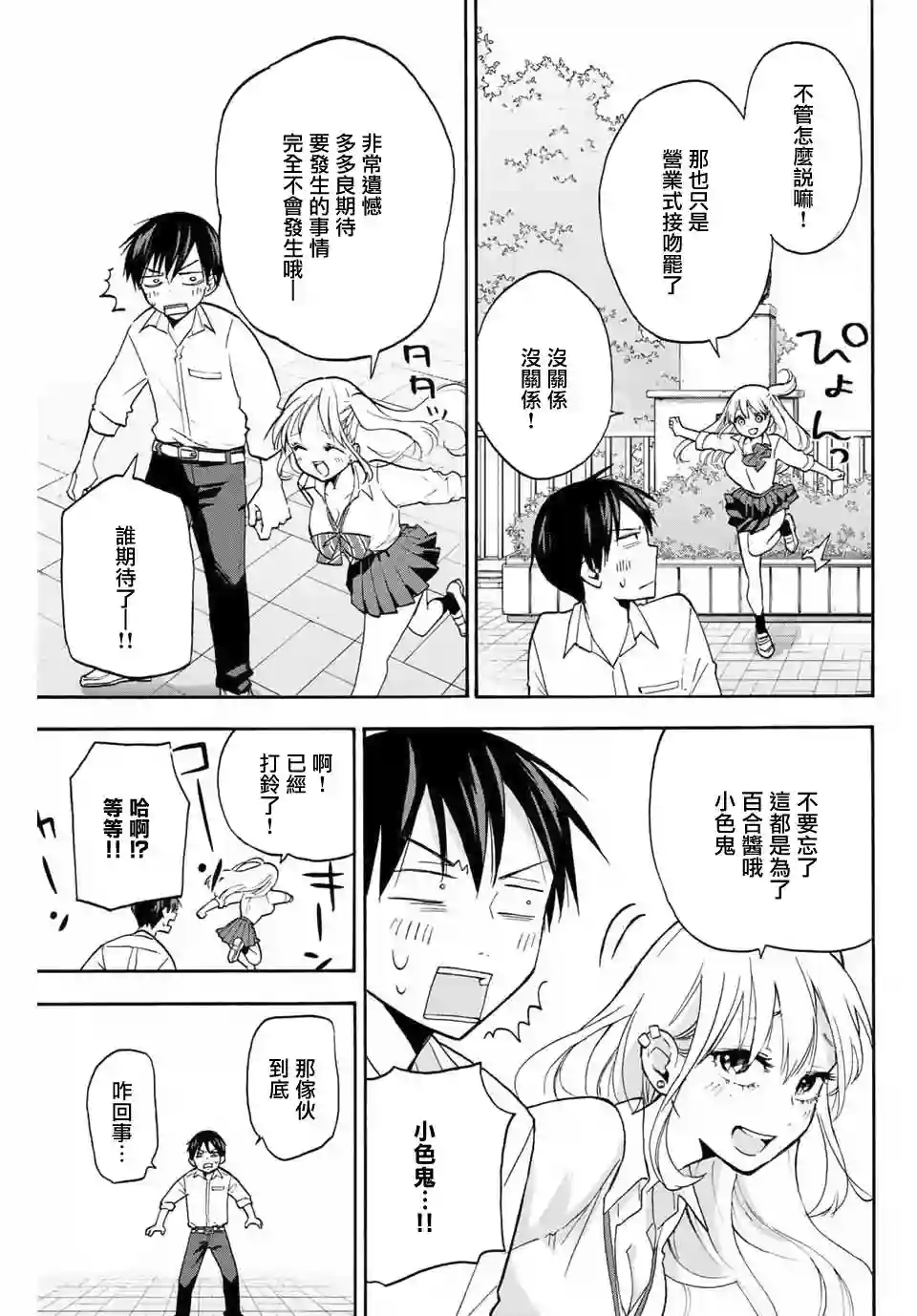 花园家的双子第02话