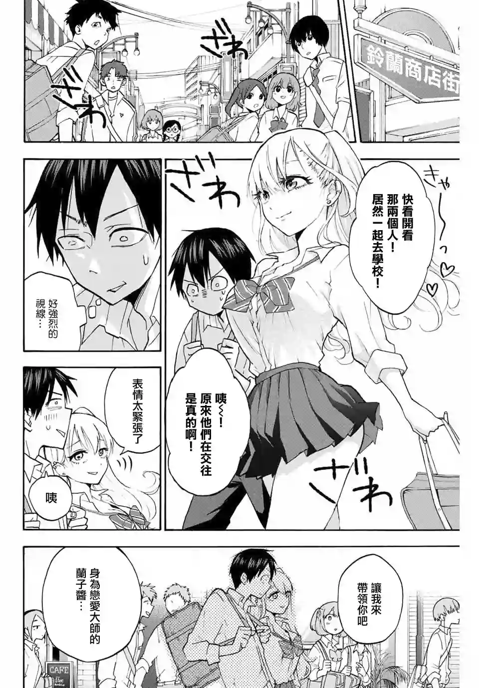 花园家的双子第02话