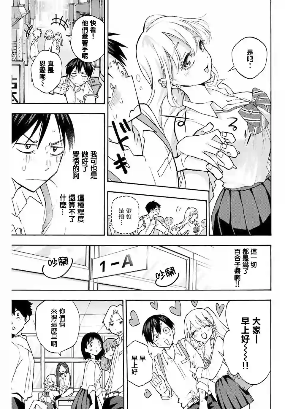 花园家的双子第02话