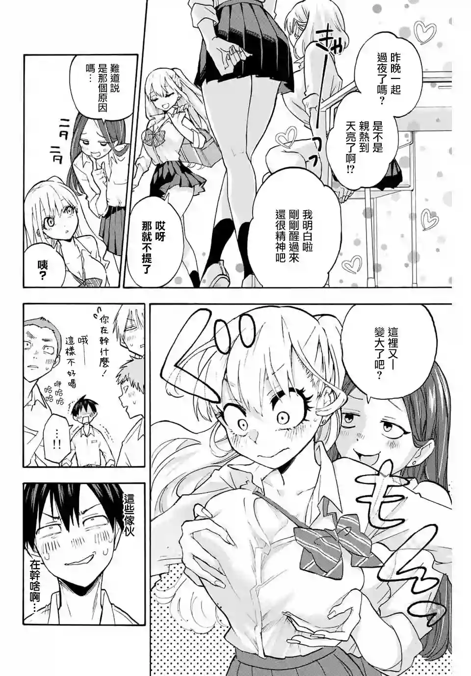 花园家的双子第02话