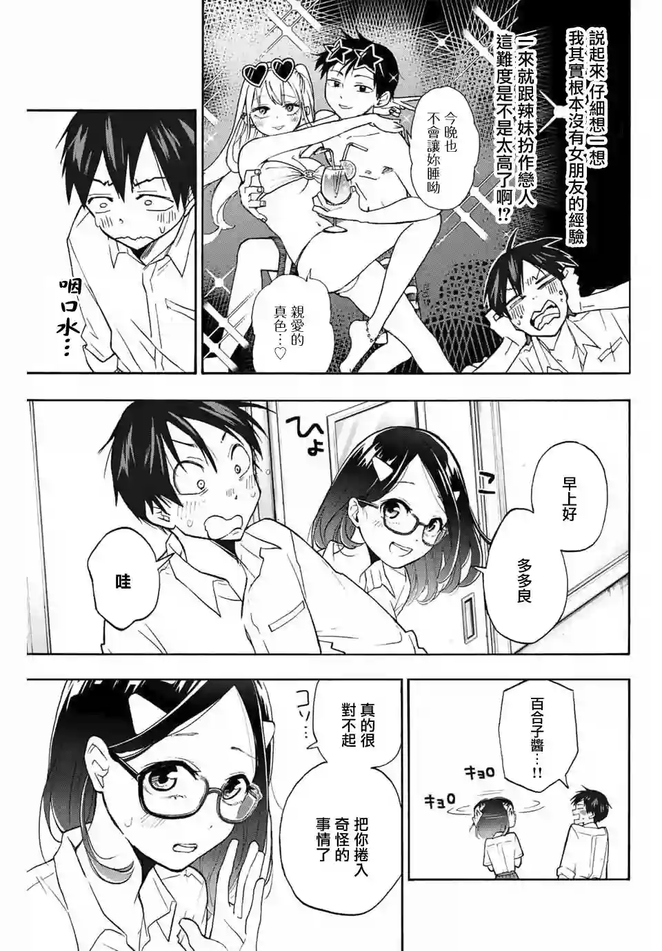 花园家的双子第02话