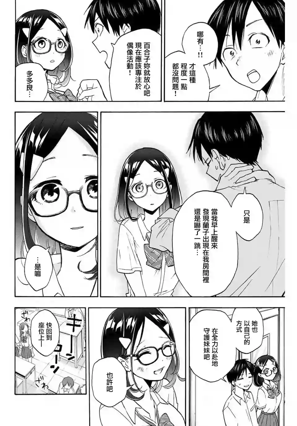 花园家的双子第02话