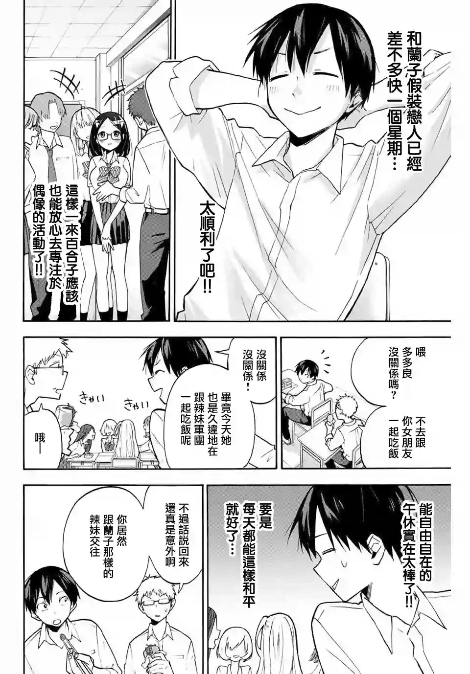 花园家的双子第03话