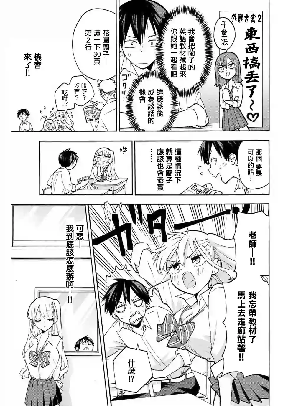 花园家的双子第03话