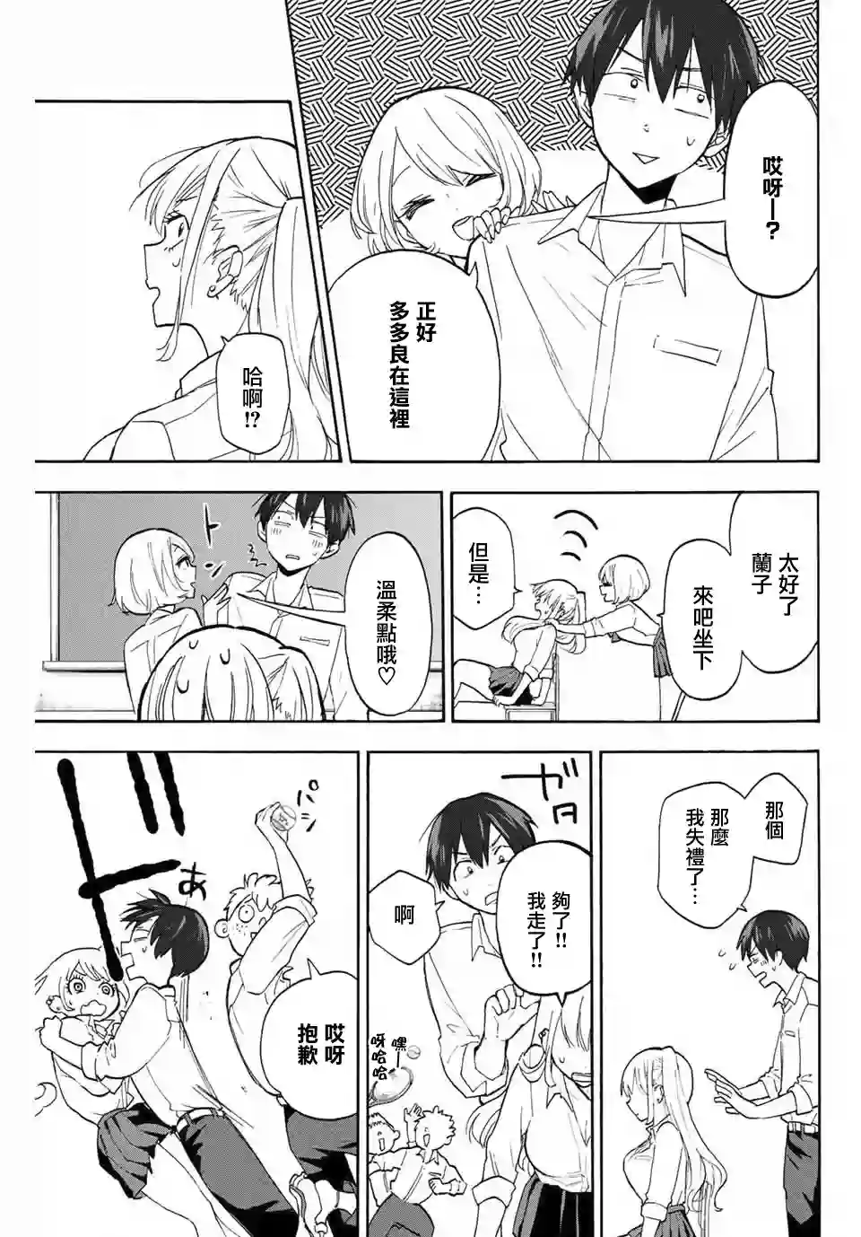 花园家的双子第03话