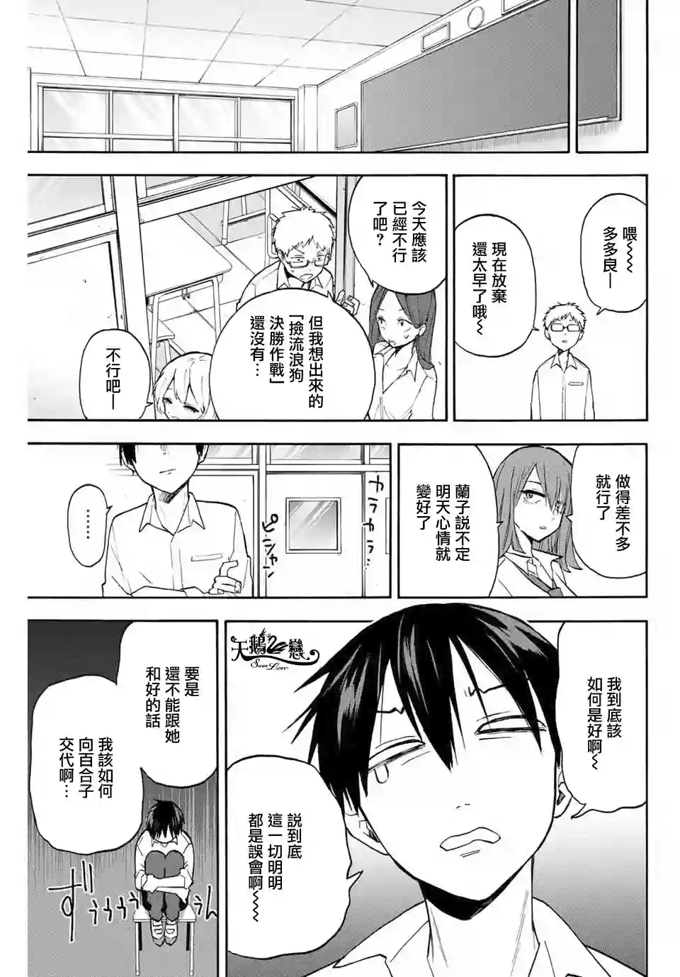 花园家的双子第03话