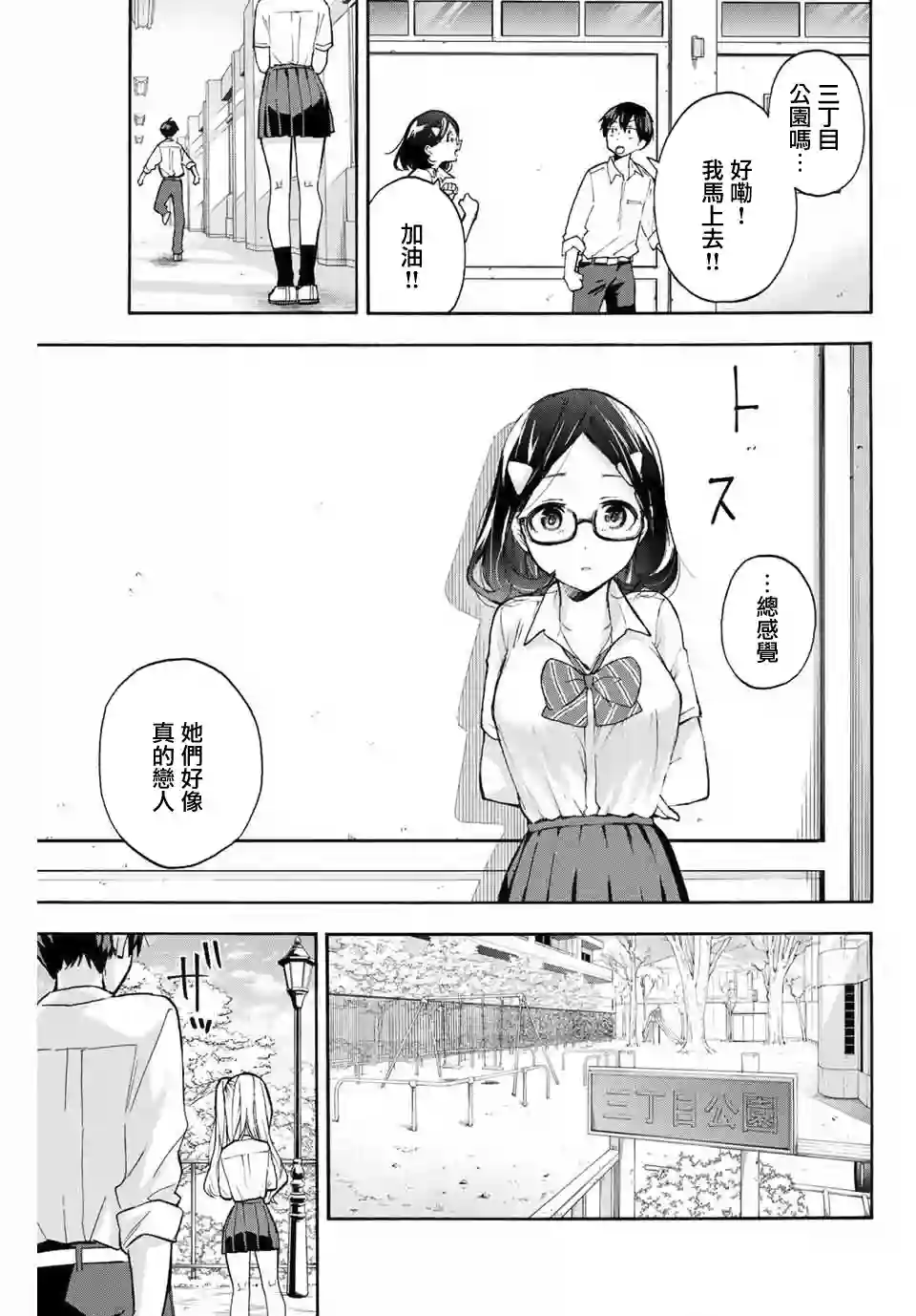 花园家的双子第03话