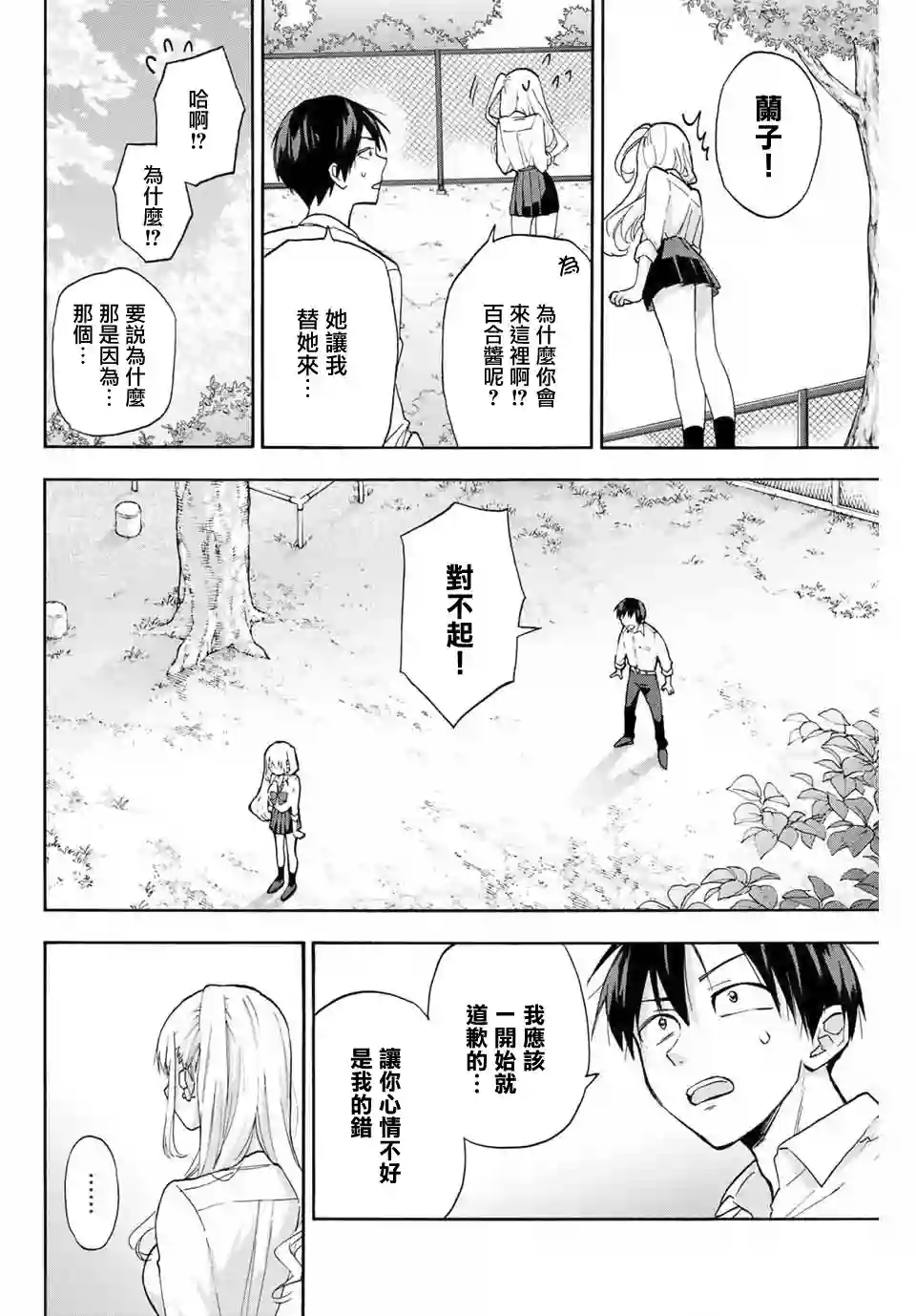 花园家的双子第03话