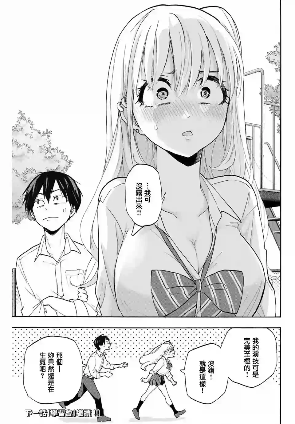 花园家的双子第03话