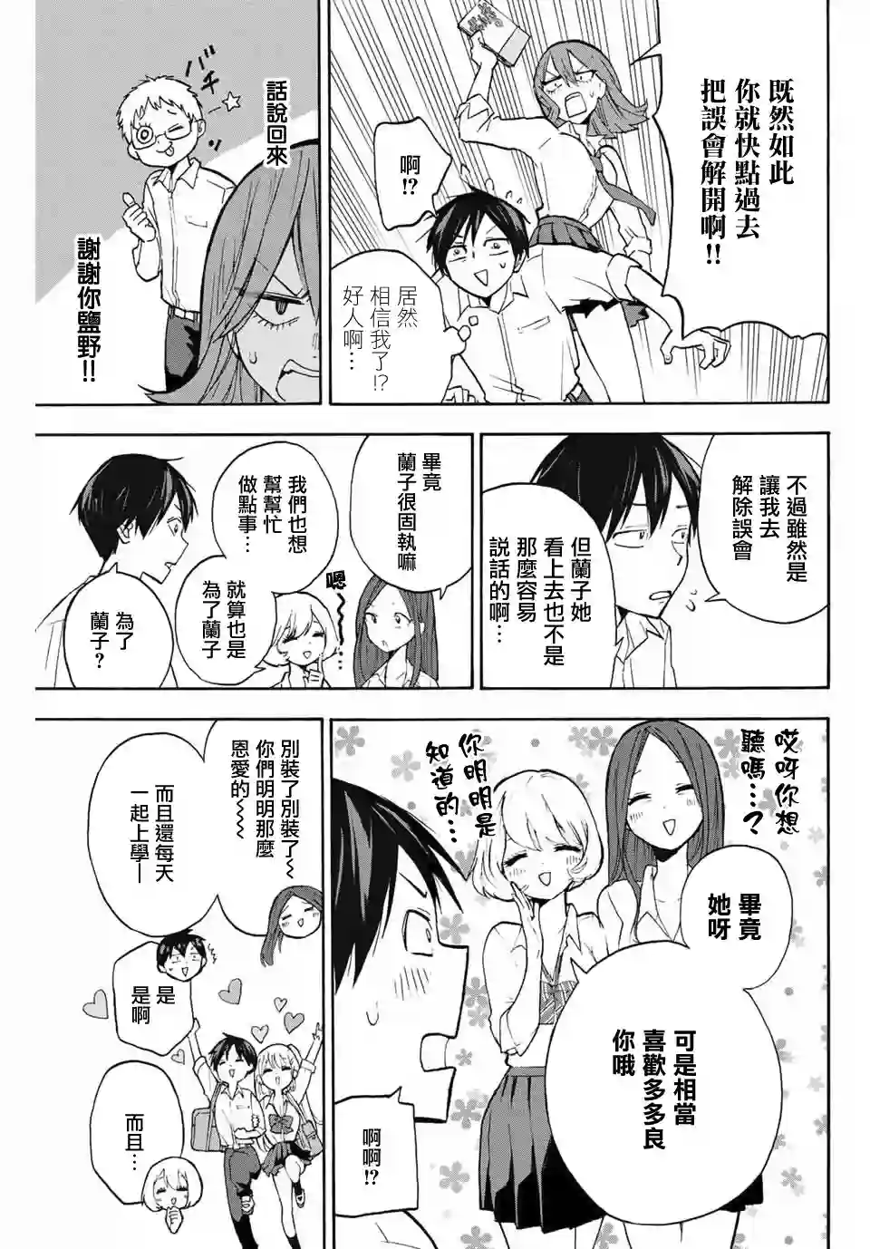 花园家的双子第03话