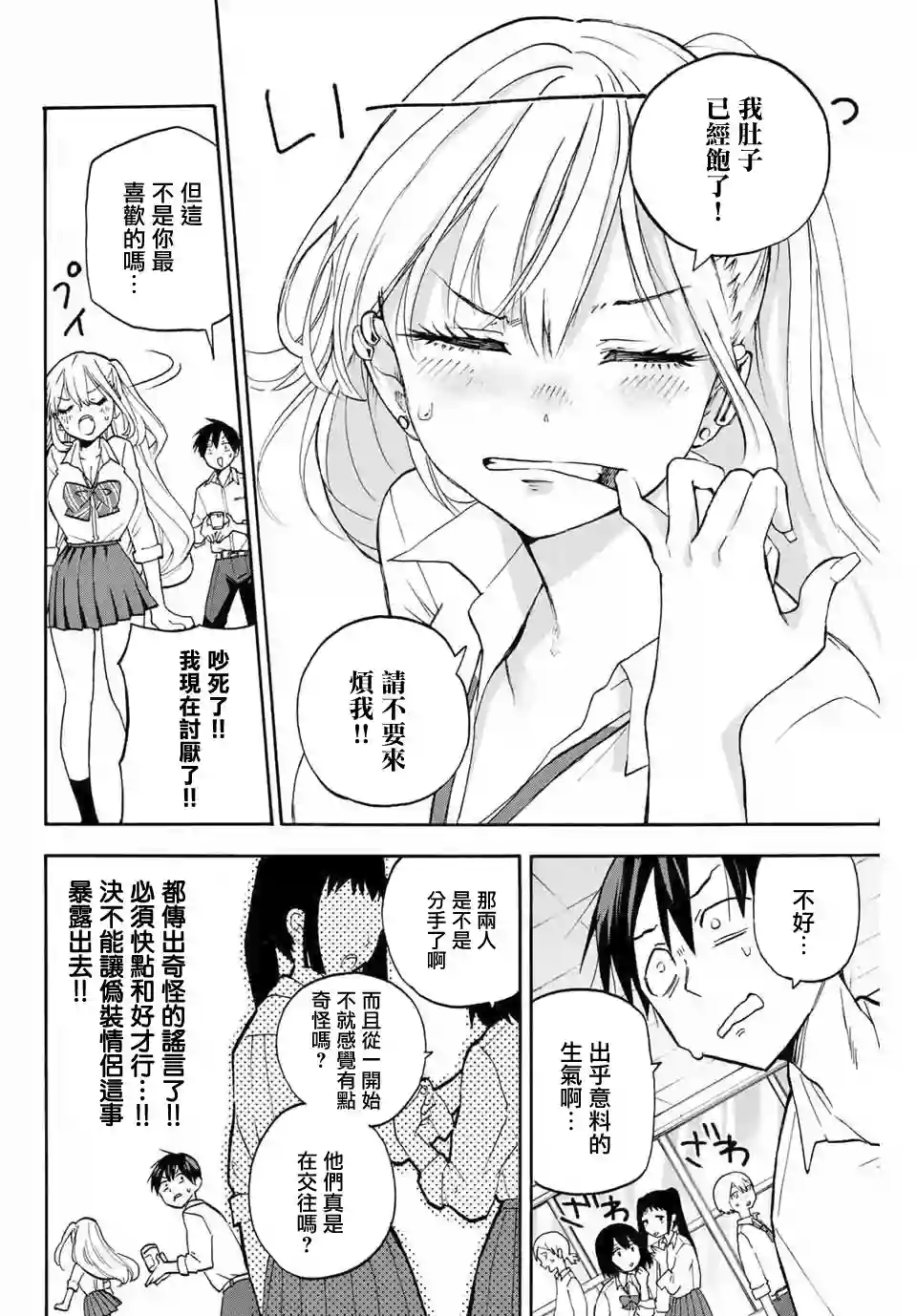 花园家的双子第03话