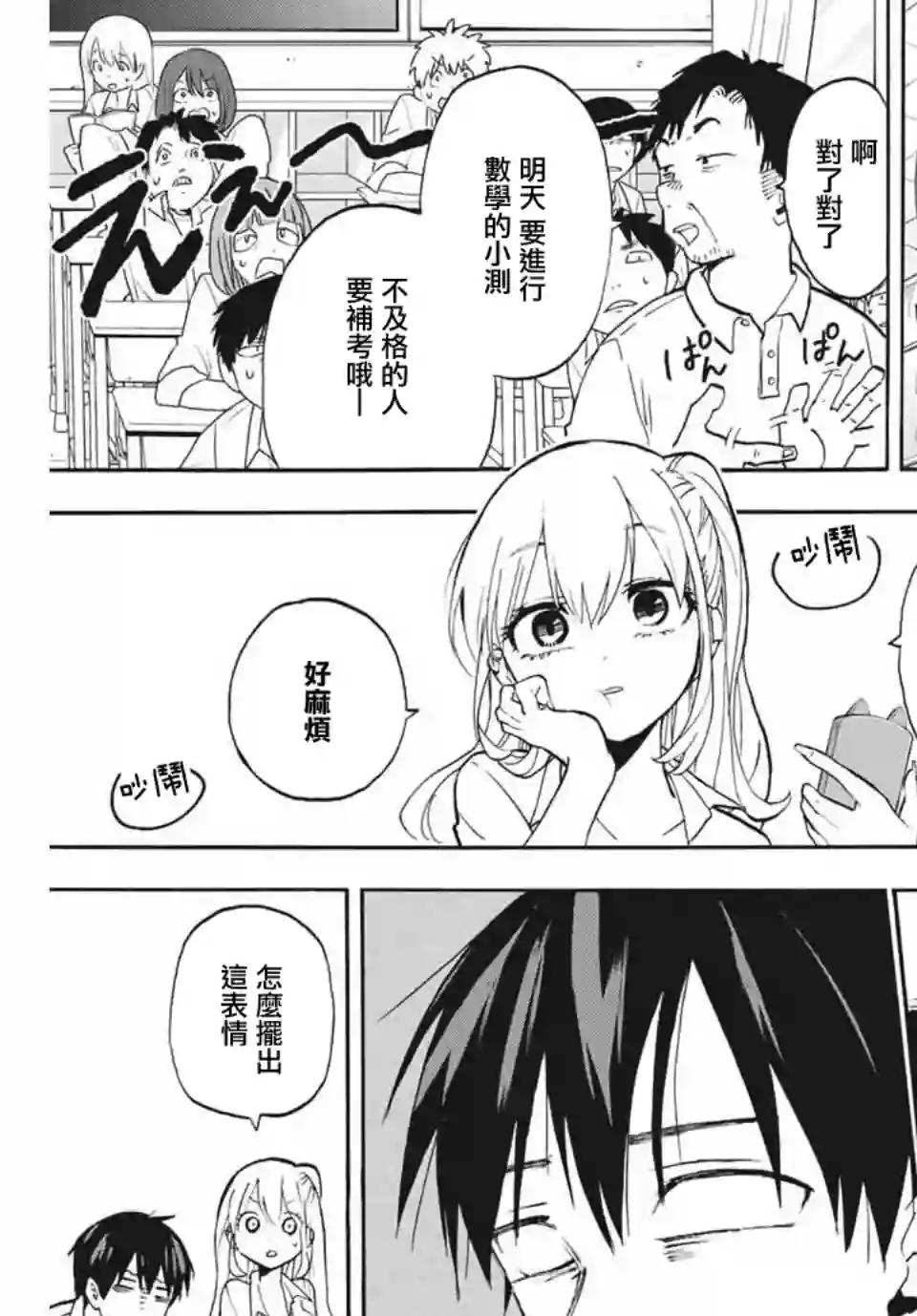 花园家的双子第04话