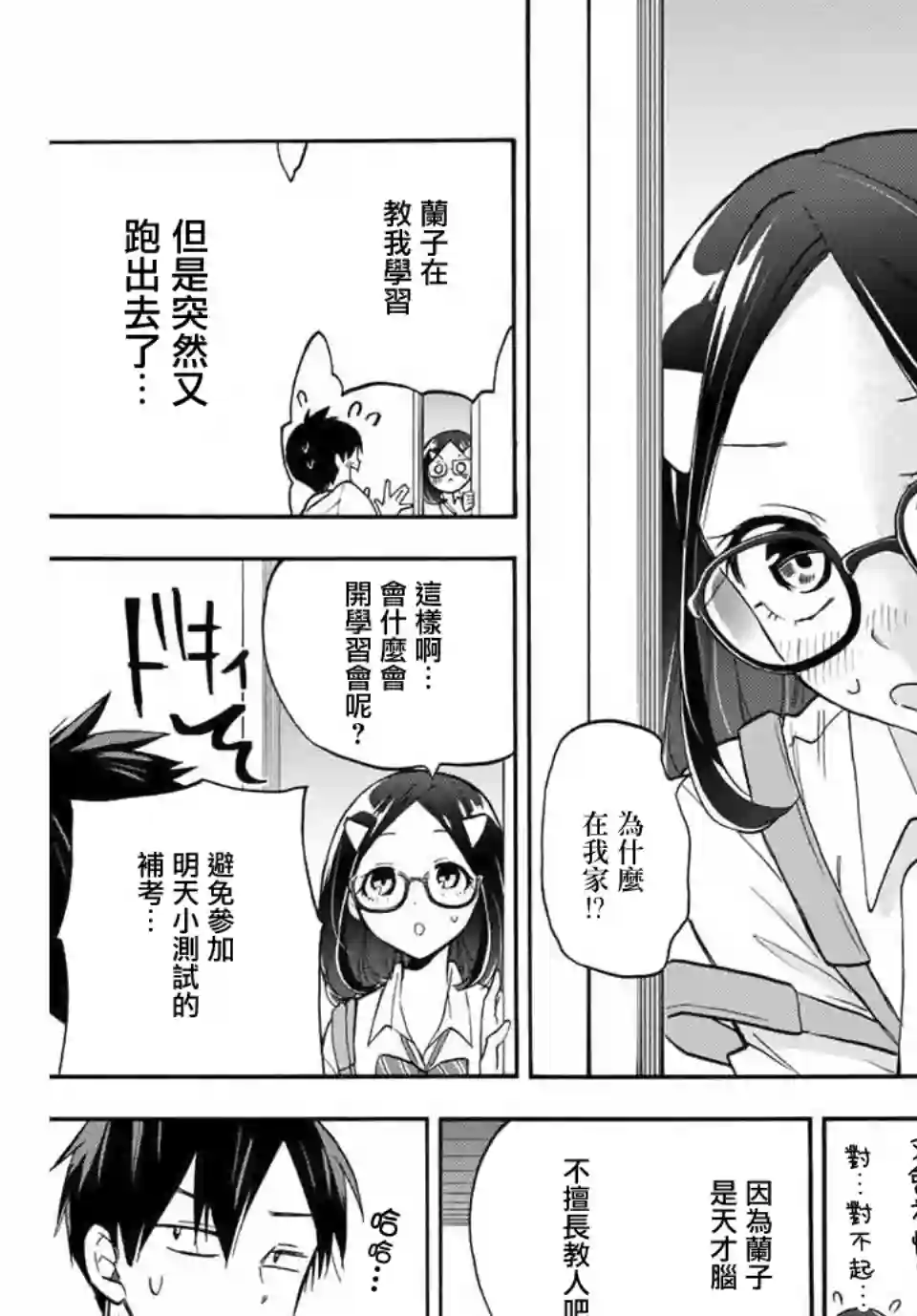 花园家的双子第04话