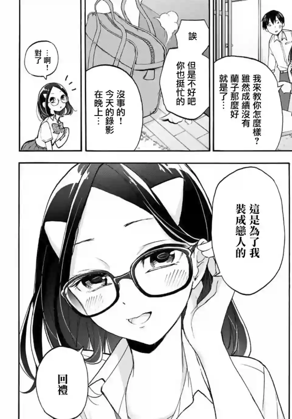 花园家的双子第04话