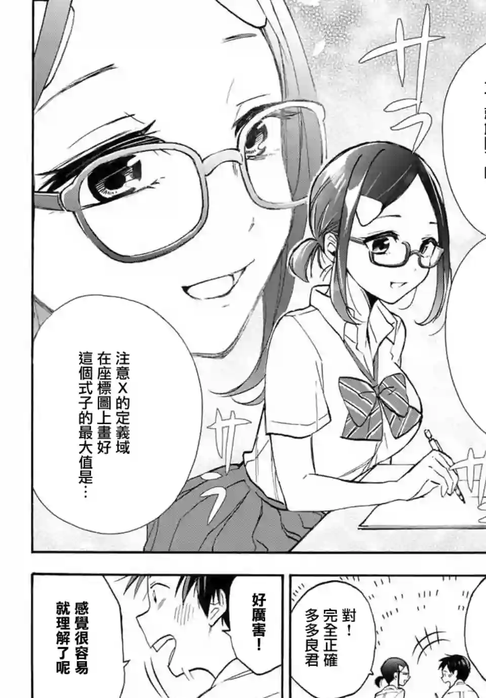 花园家的双子第04话