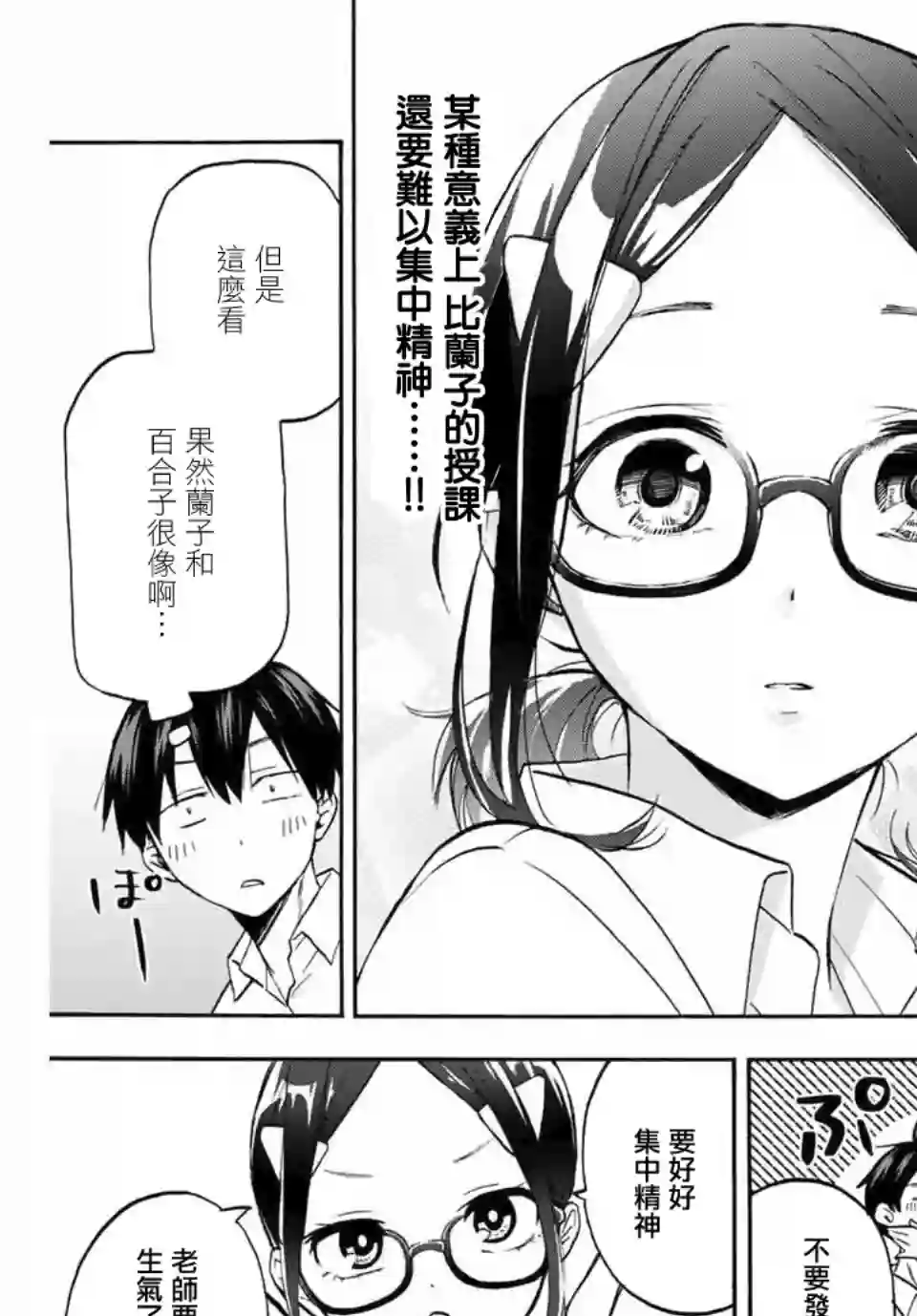 花园家的双子第04话