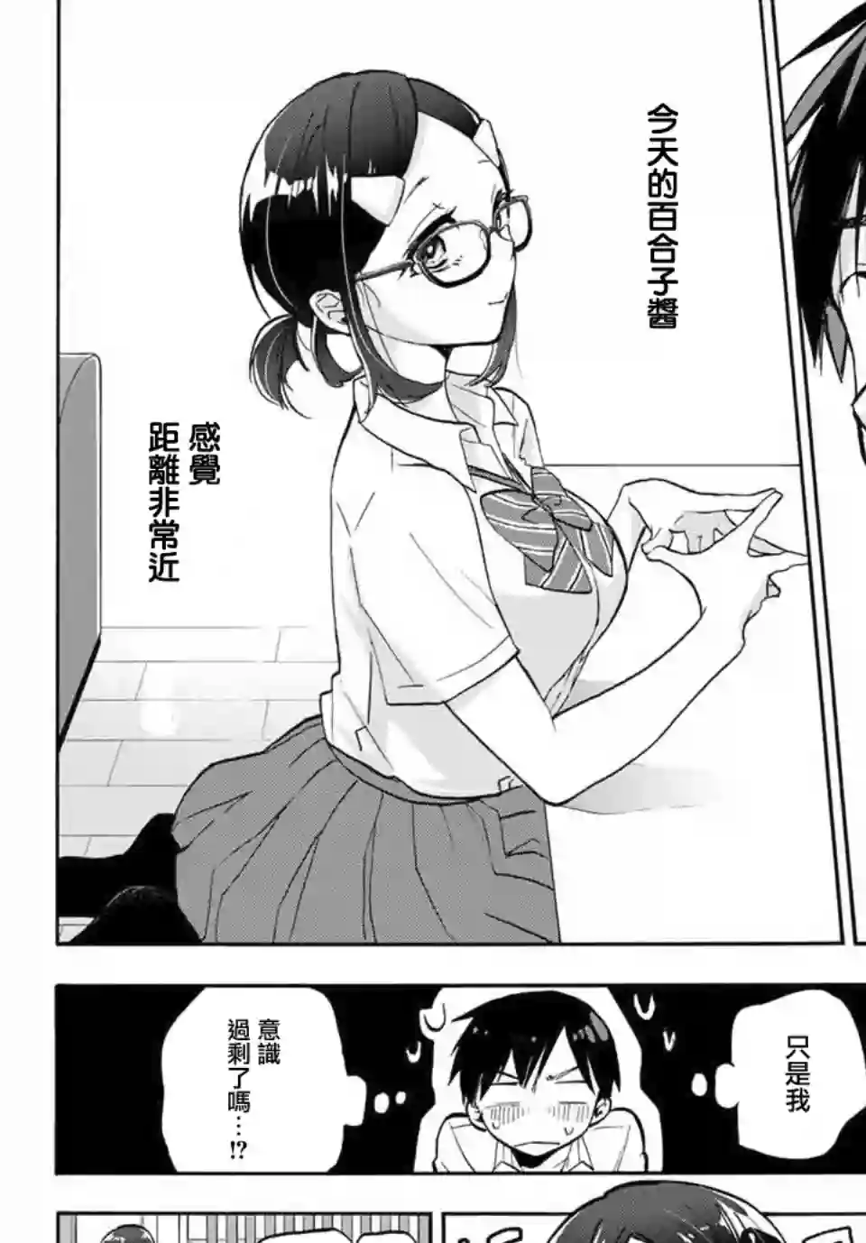 花园家的双子第04话