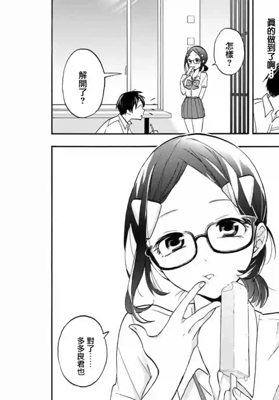 花园家的双子第04话