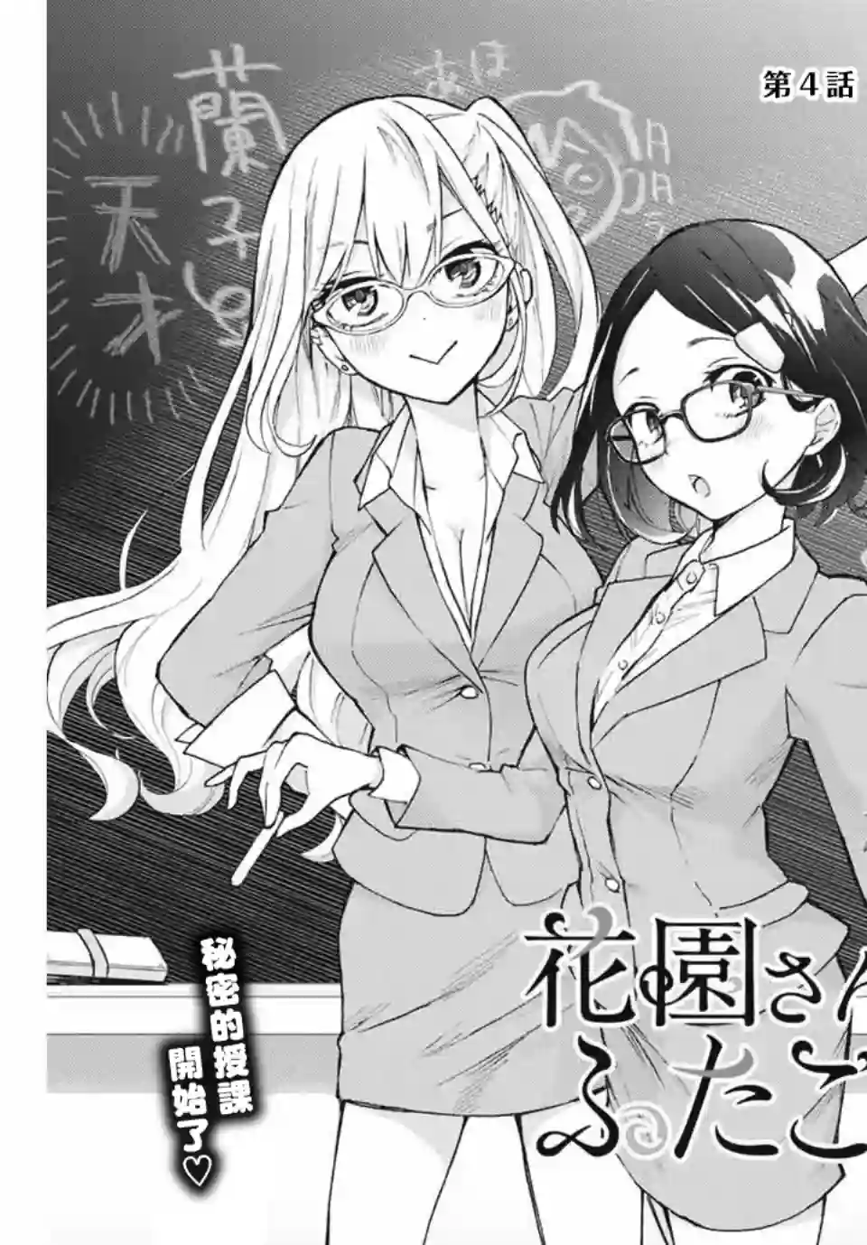 花园家的双子第04话