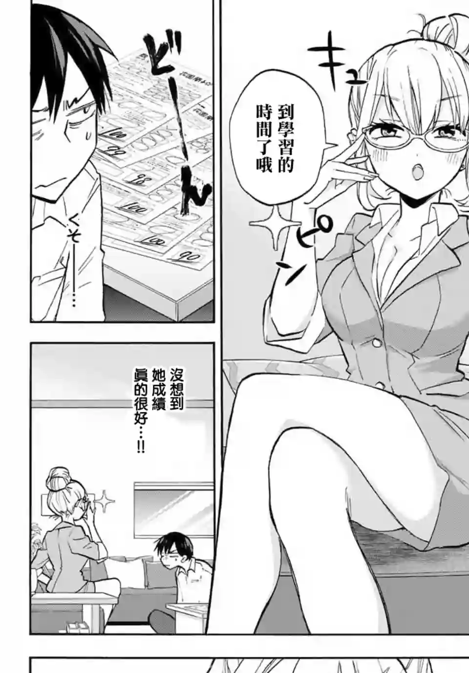 花园家的双子第04话