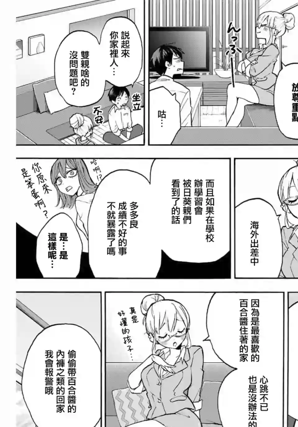 花园家的双子第04话