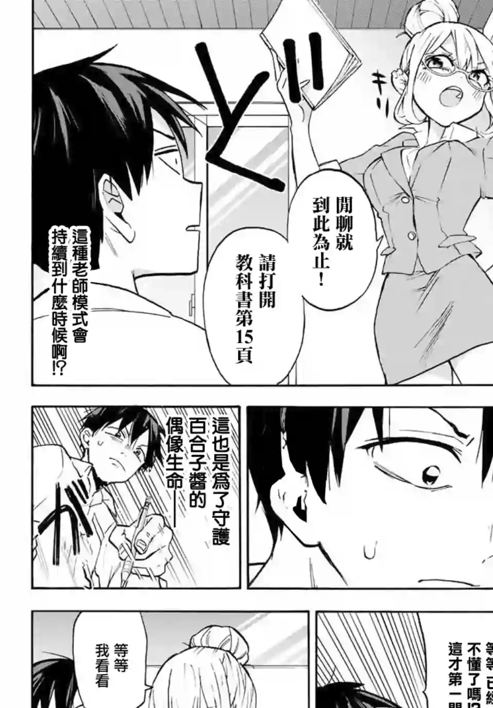 花园家的双子第04话