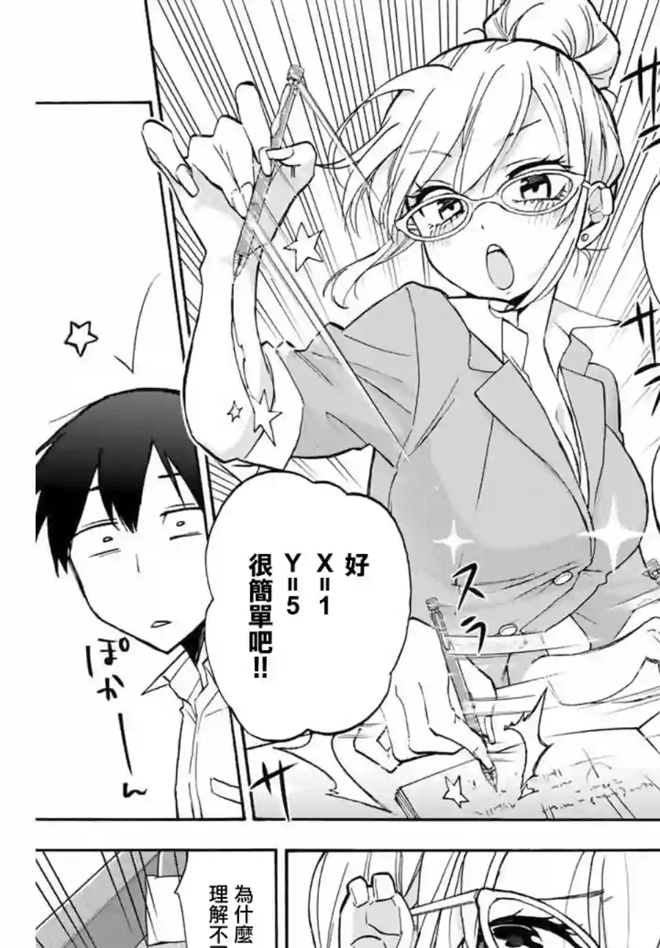 花园家的双子第04话