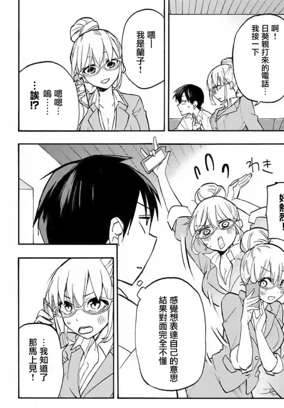 花园家的双子第04话