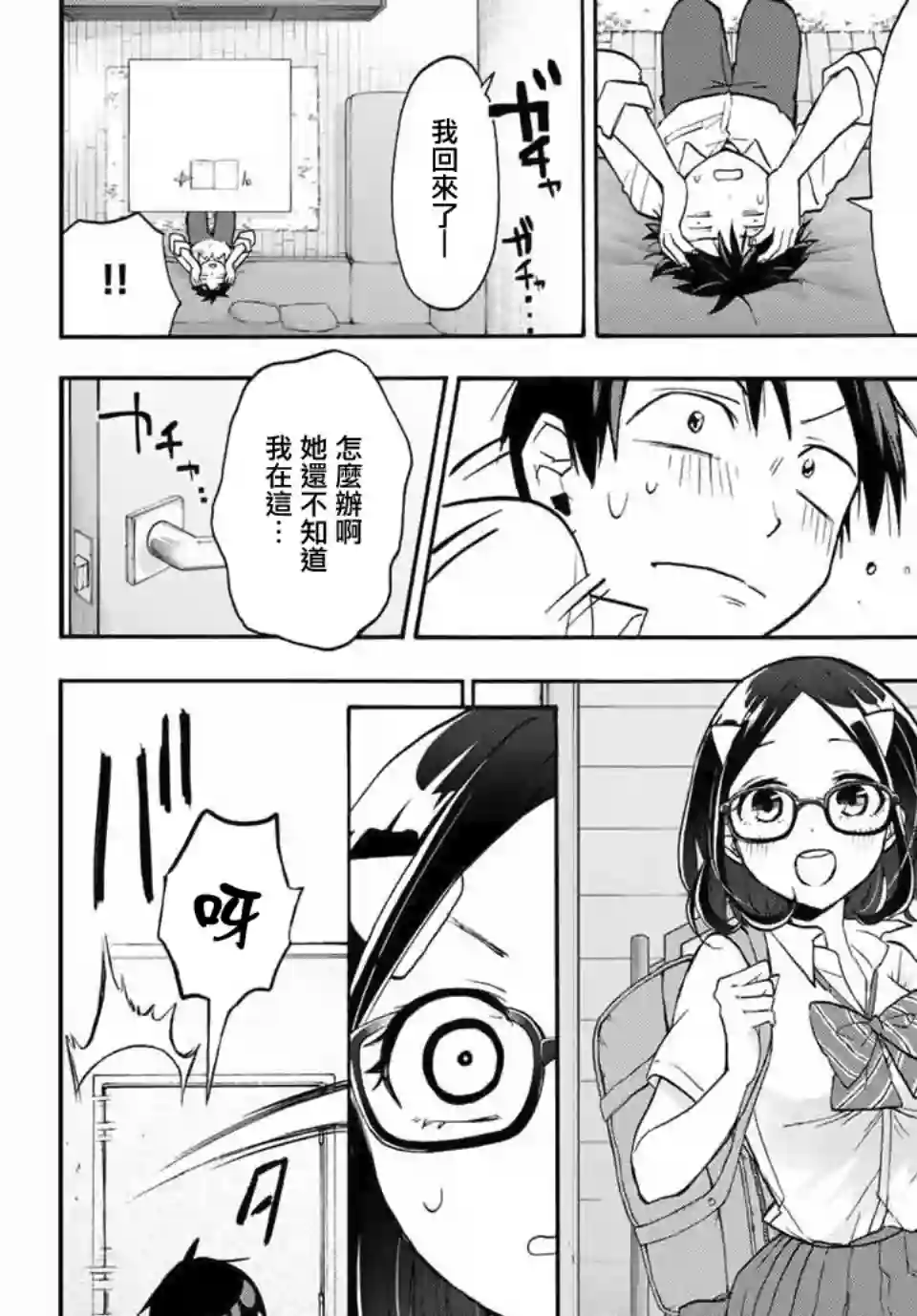 花园家的双子第04话