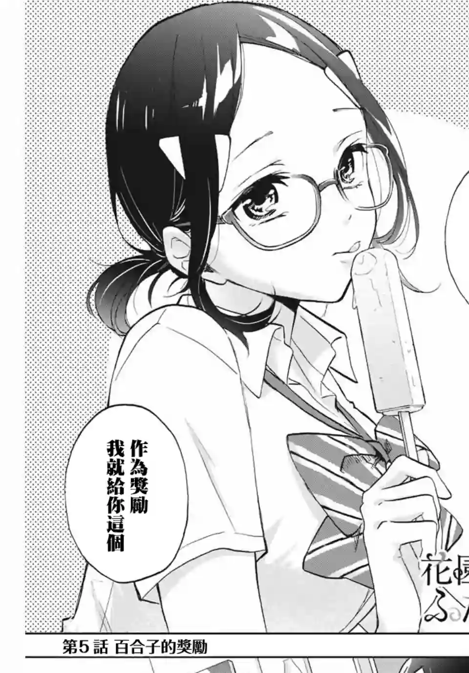 花园家的双子第05话