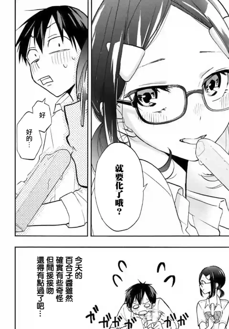 花园家的双子第05话