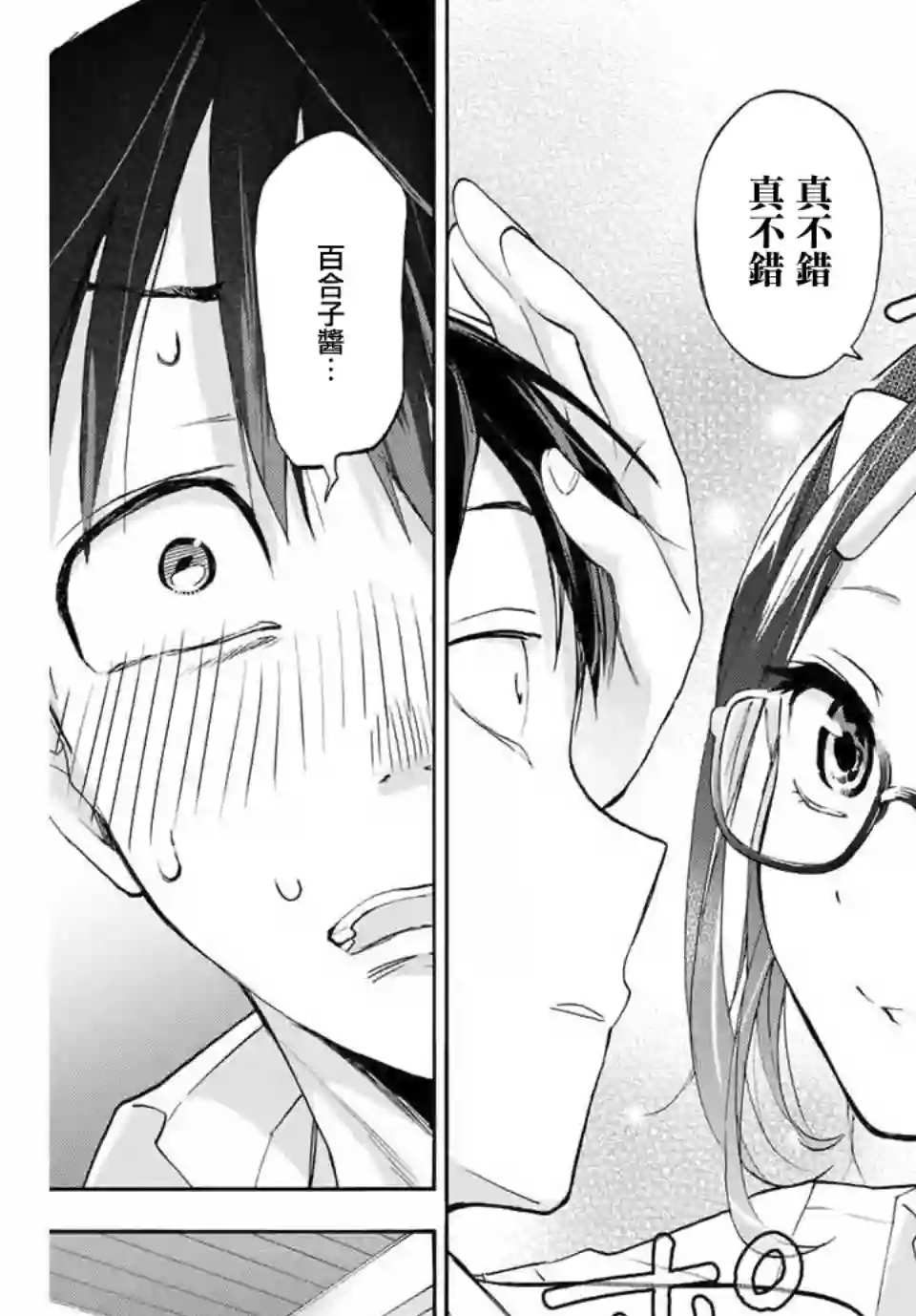 花园家的双子第05话