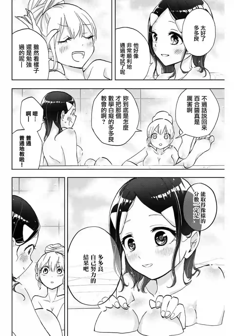 花园家的双子第06话