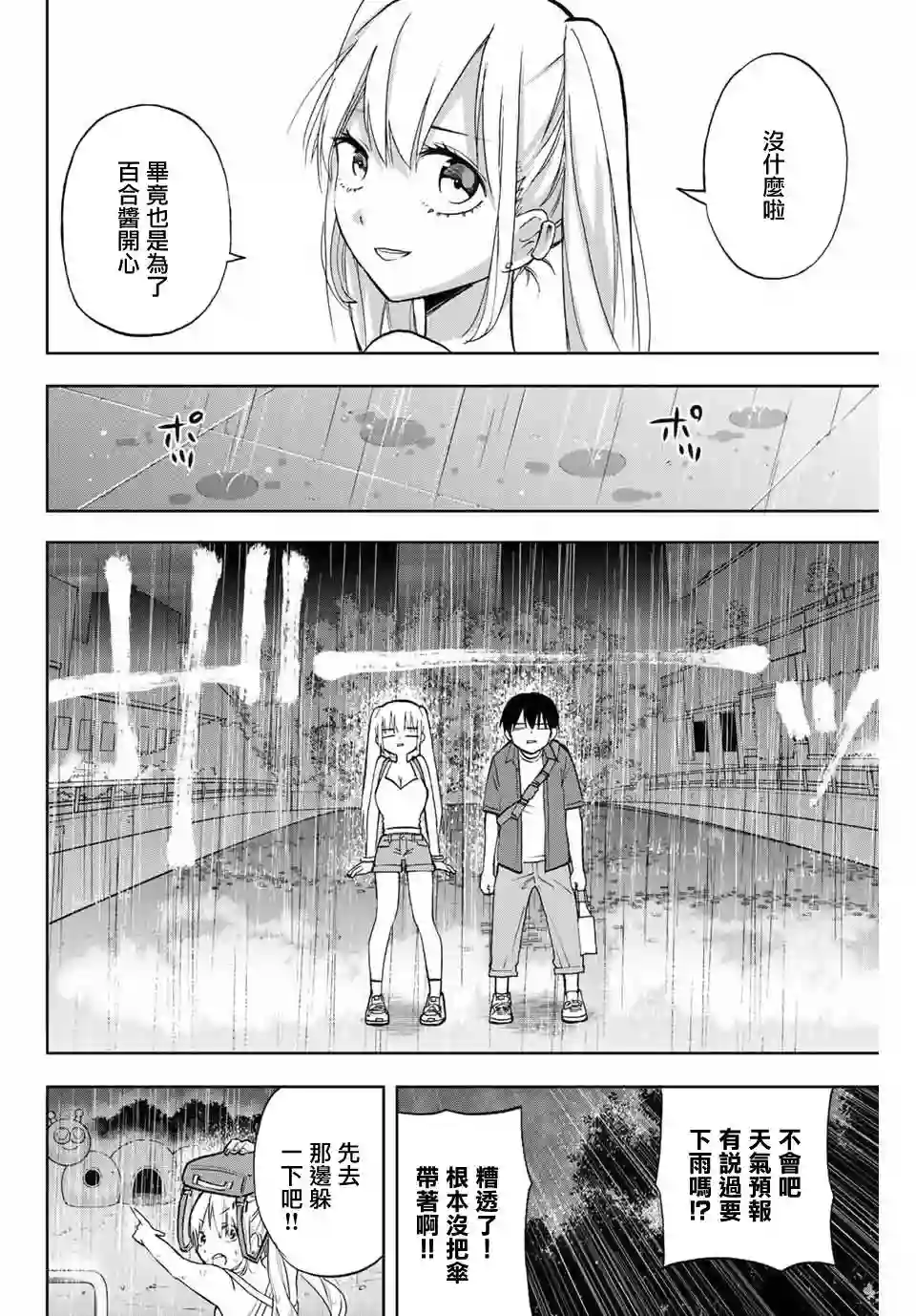 花园家的双子第06话