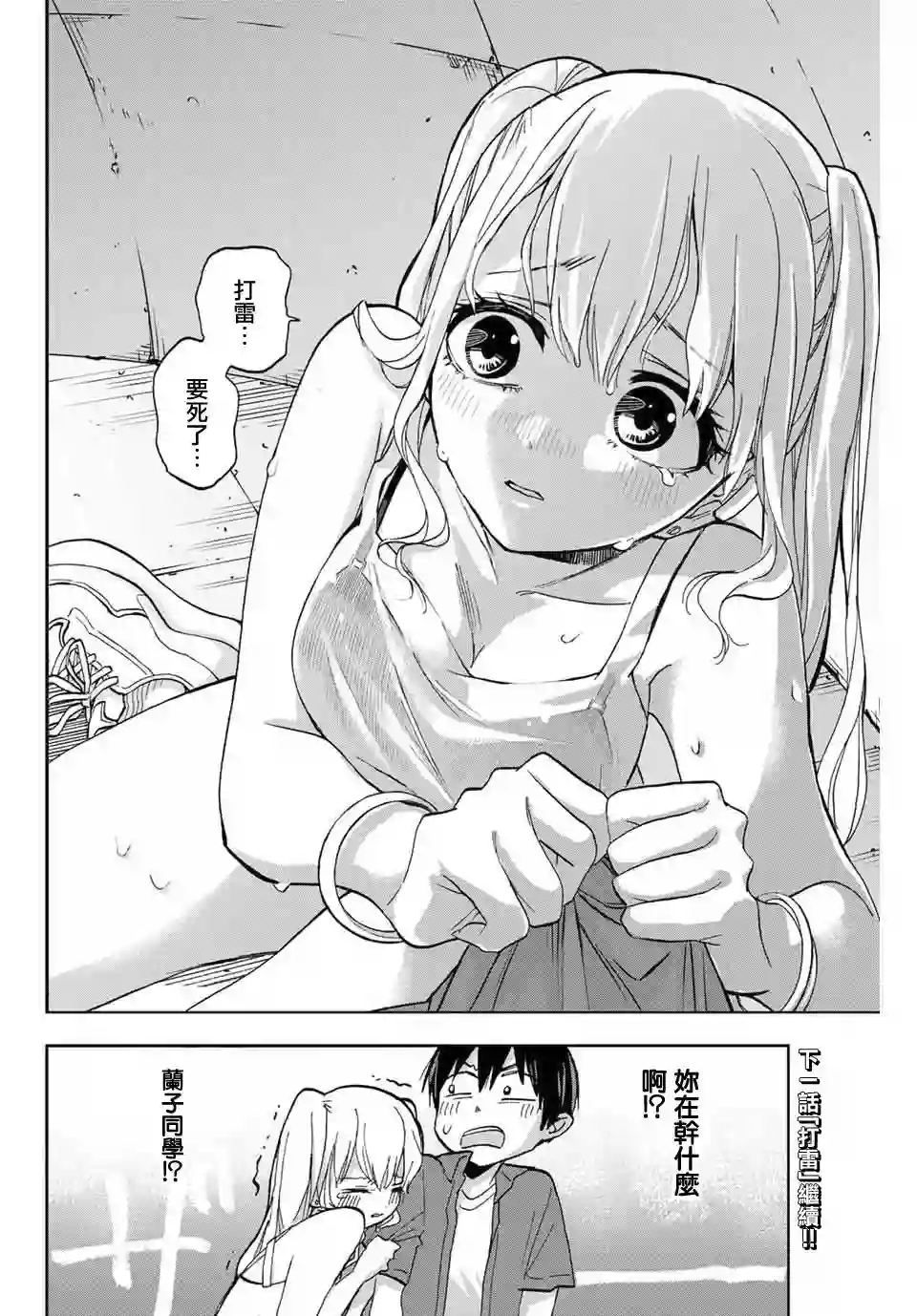 花园家的双子第06话