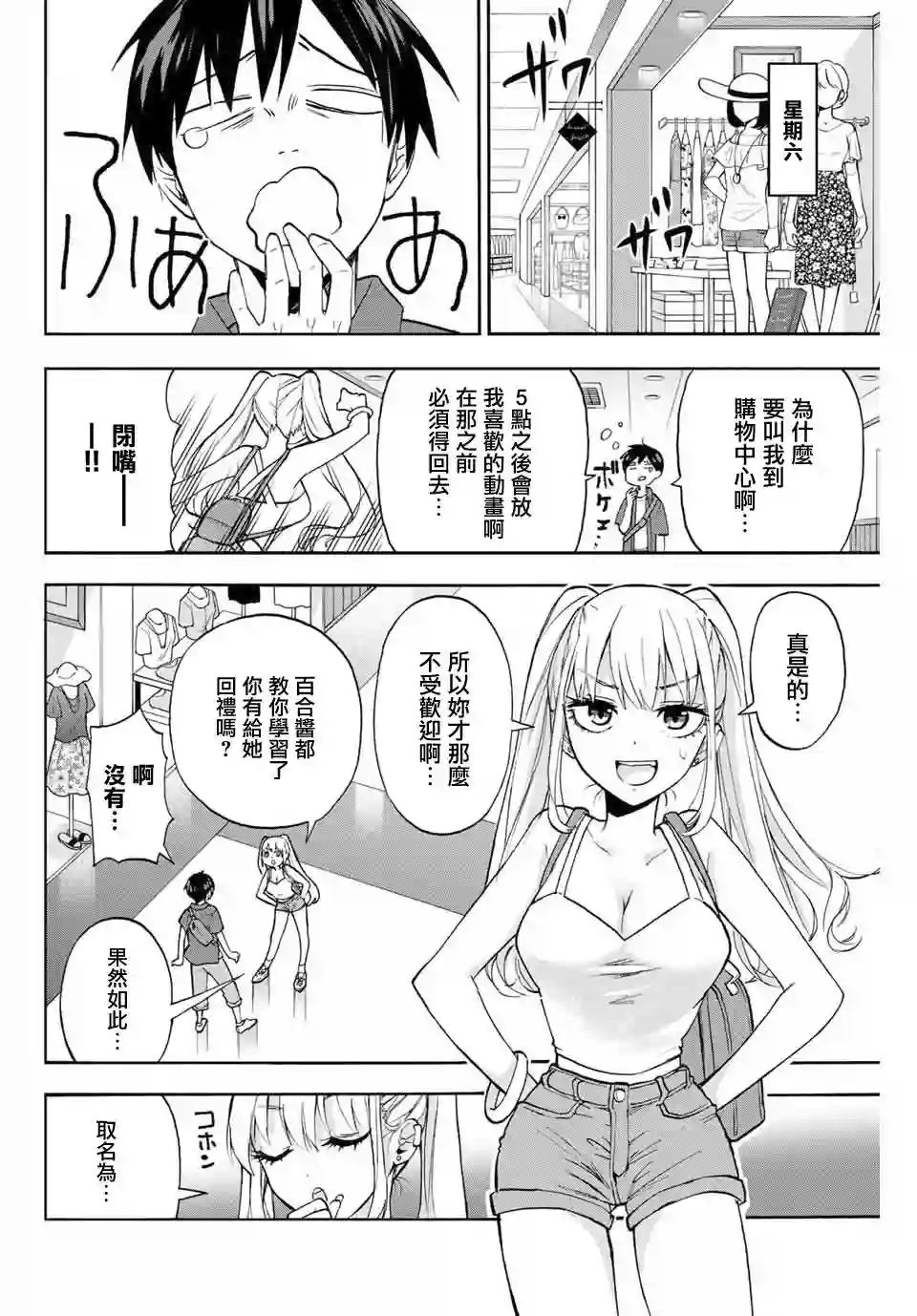 花园家的双子第06话