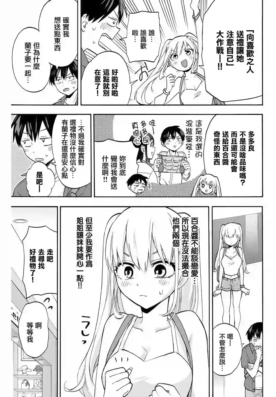 花园家的双子第06话