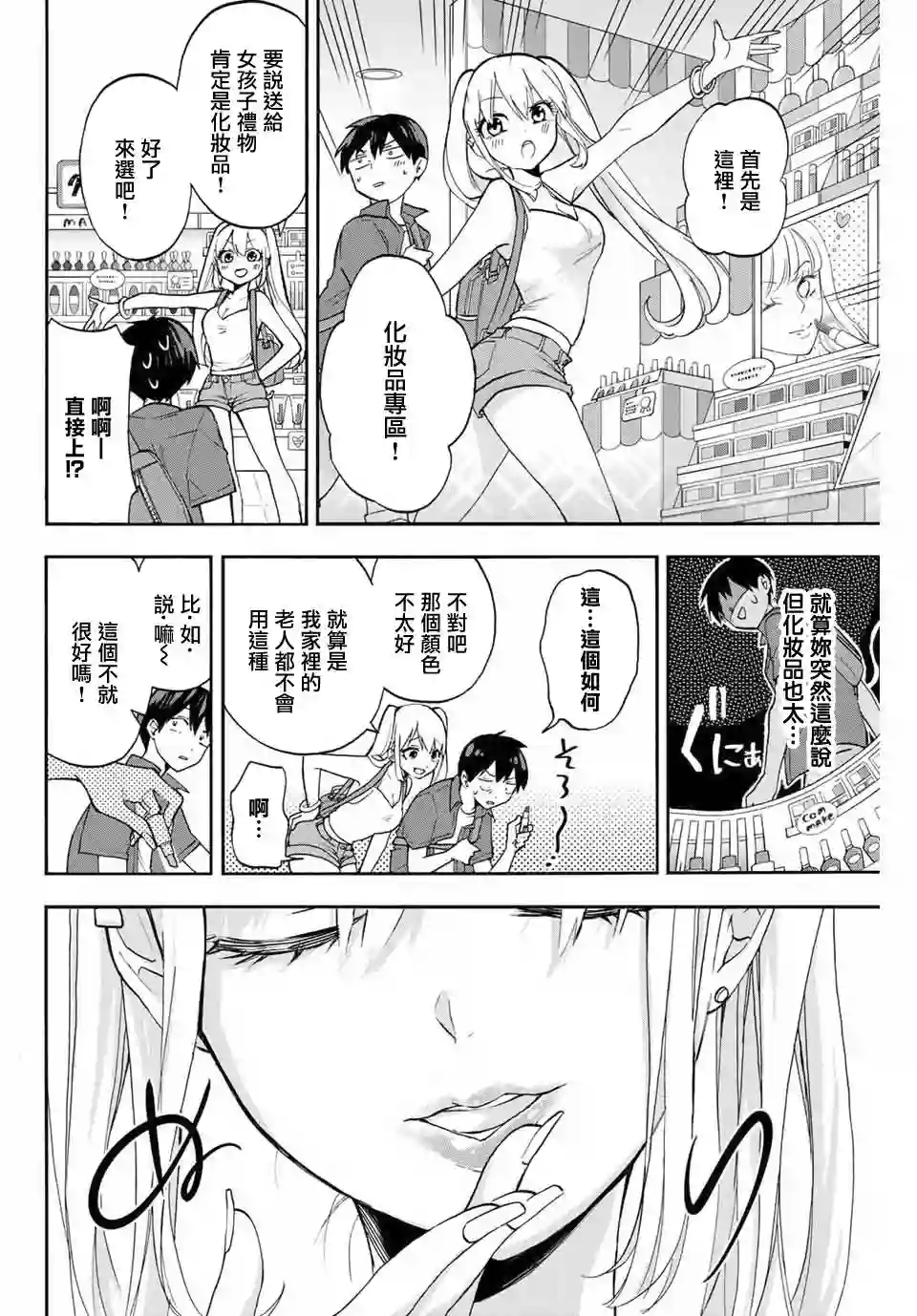 花园家的双子第06话