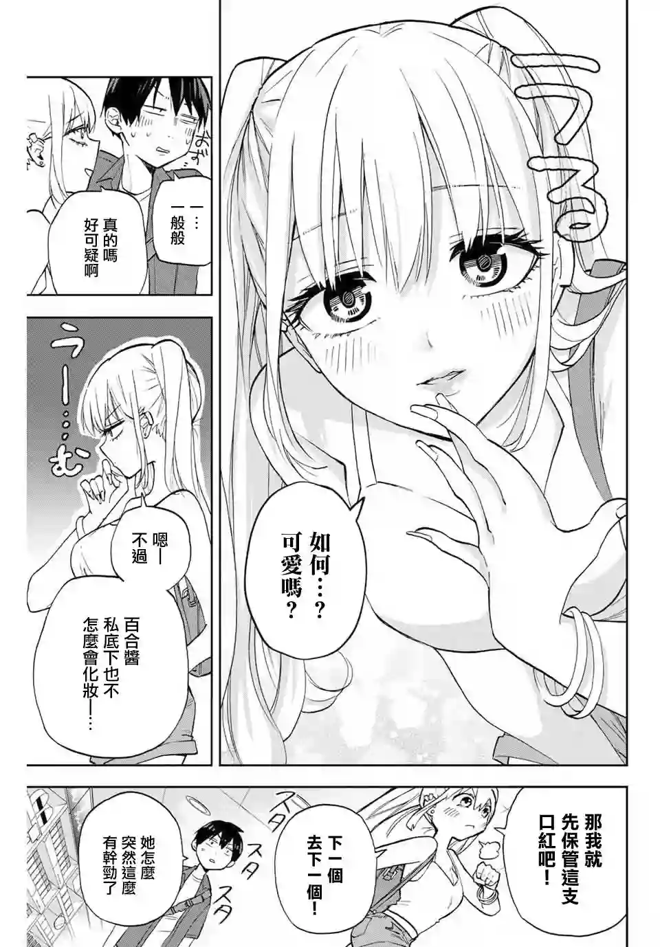 花园家的双子第06话