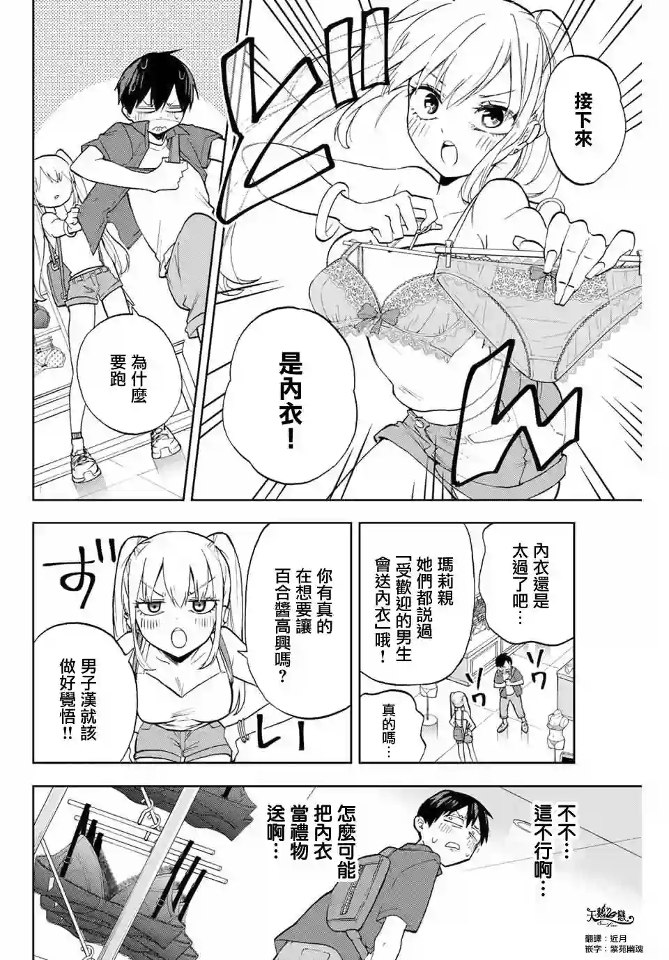 花园家的双子第06话