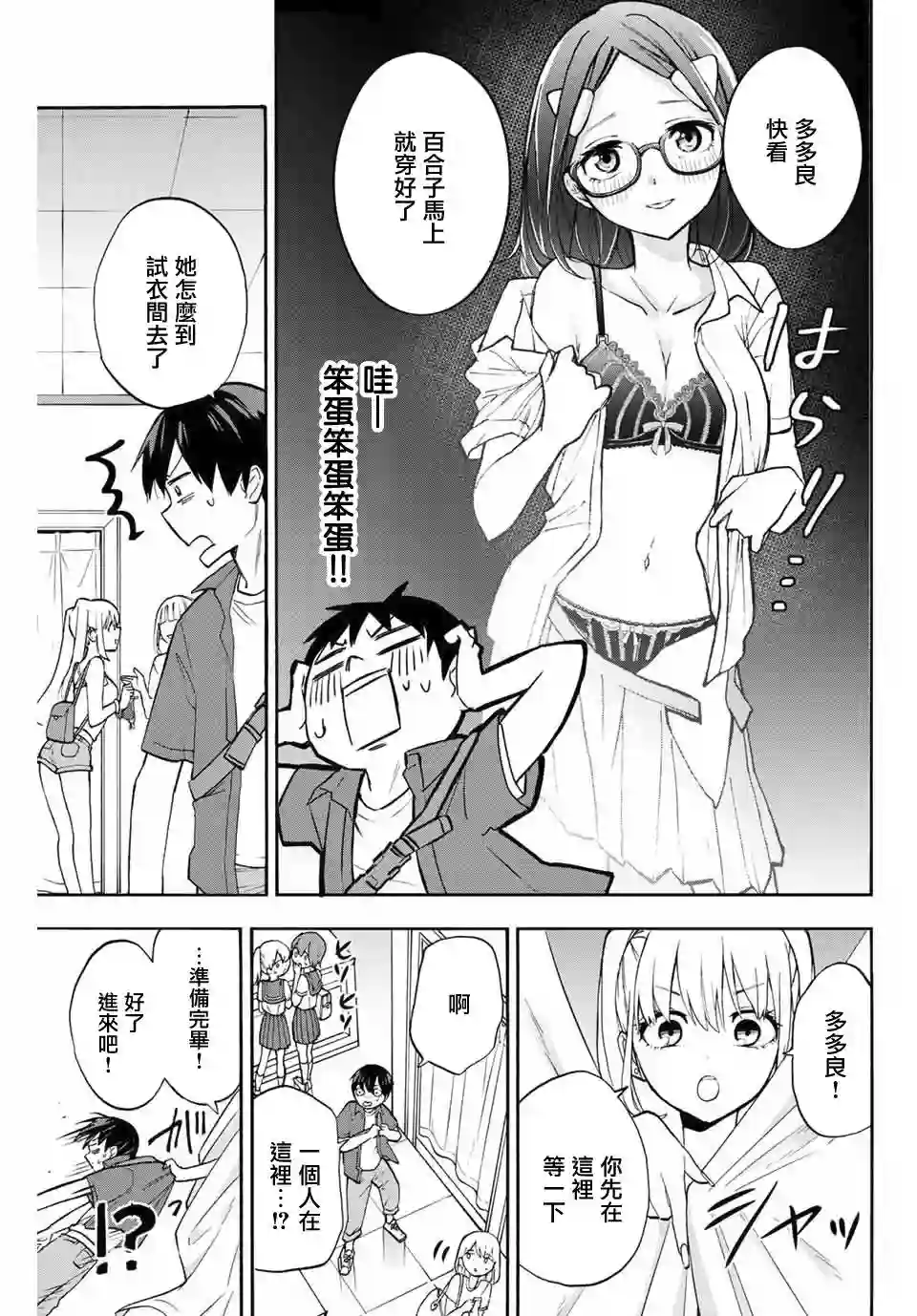 花园家的双子第06话