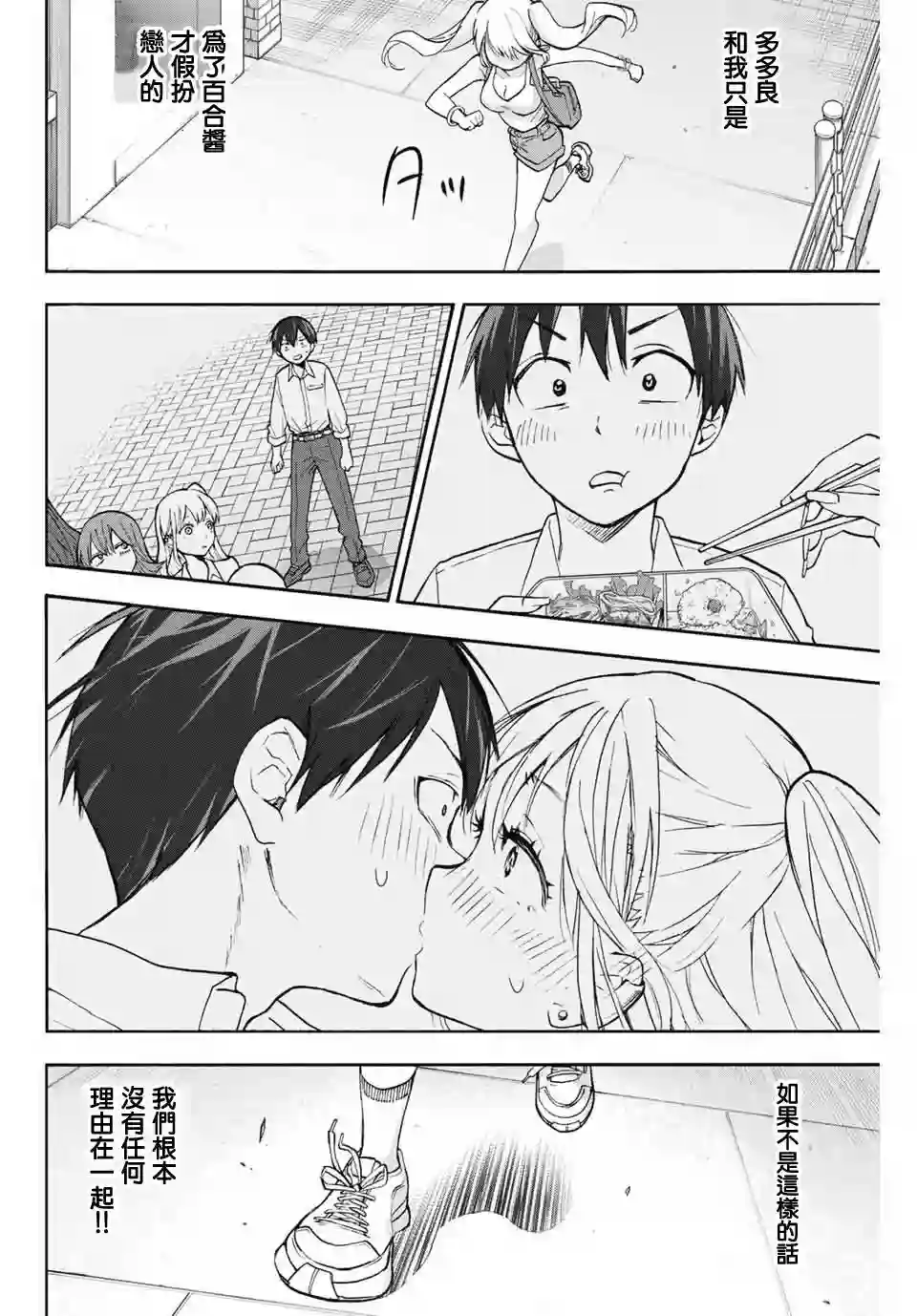 花园家的双子第07话