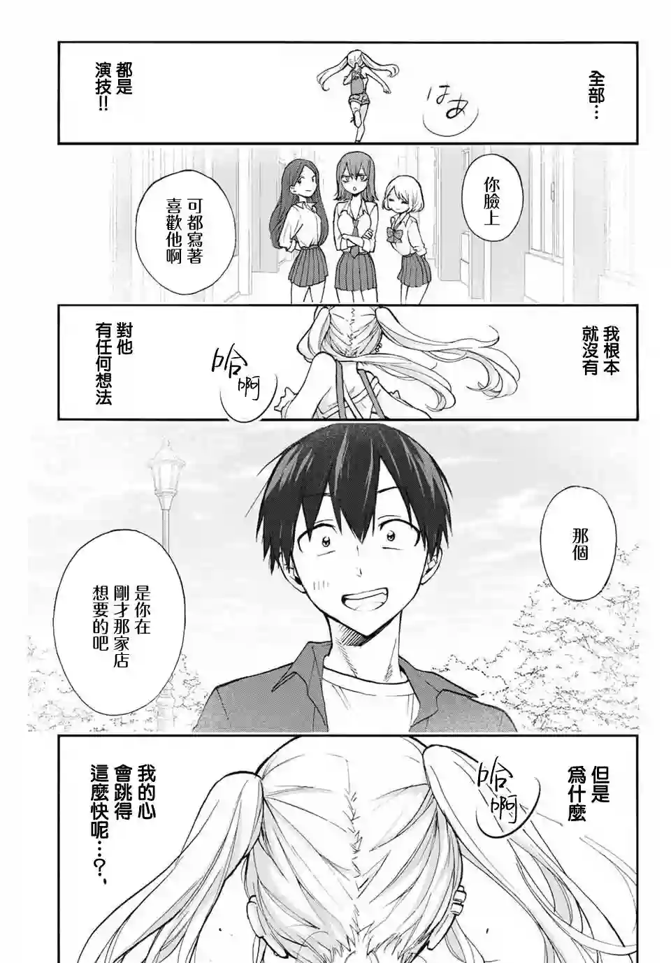 花园家的双子第07话