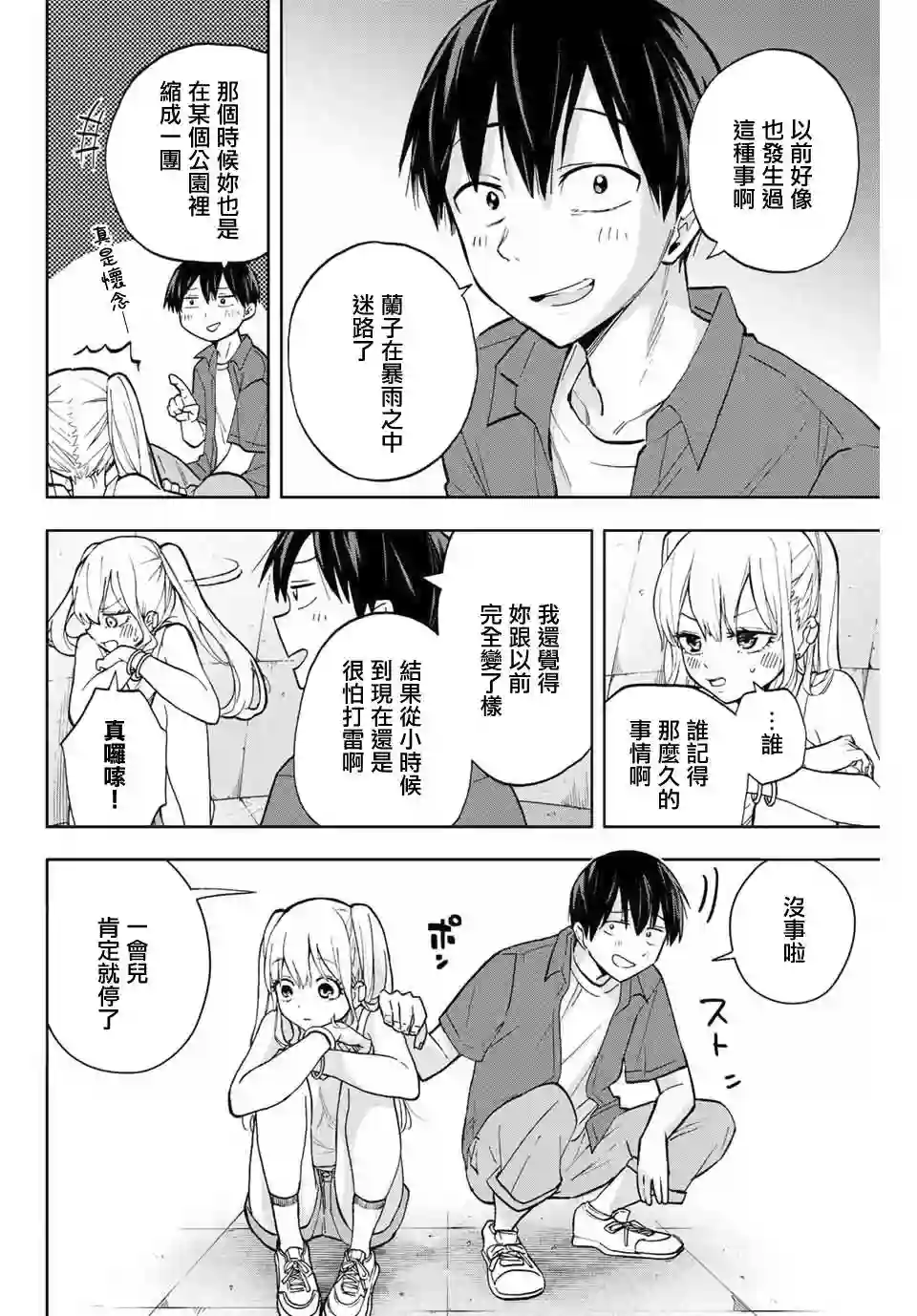 花园家的双子第07话