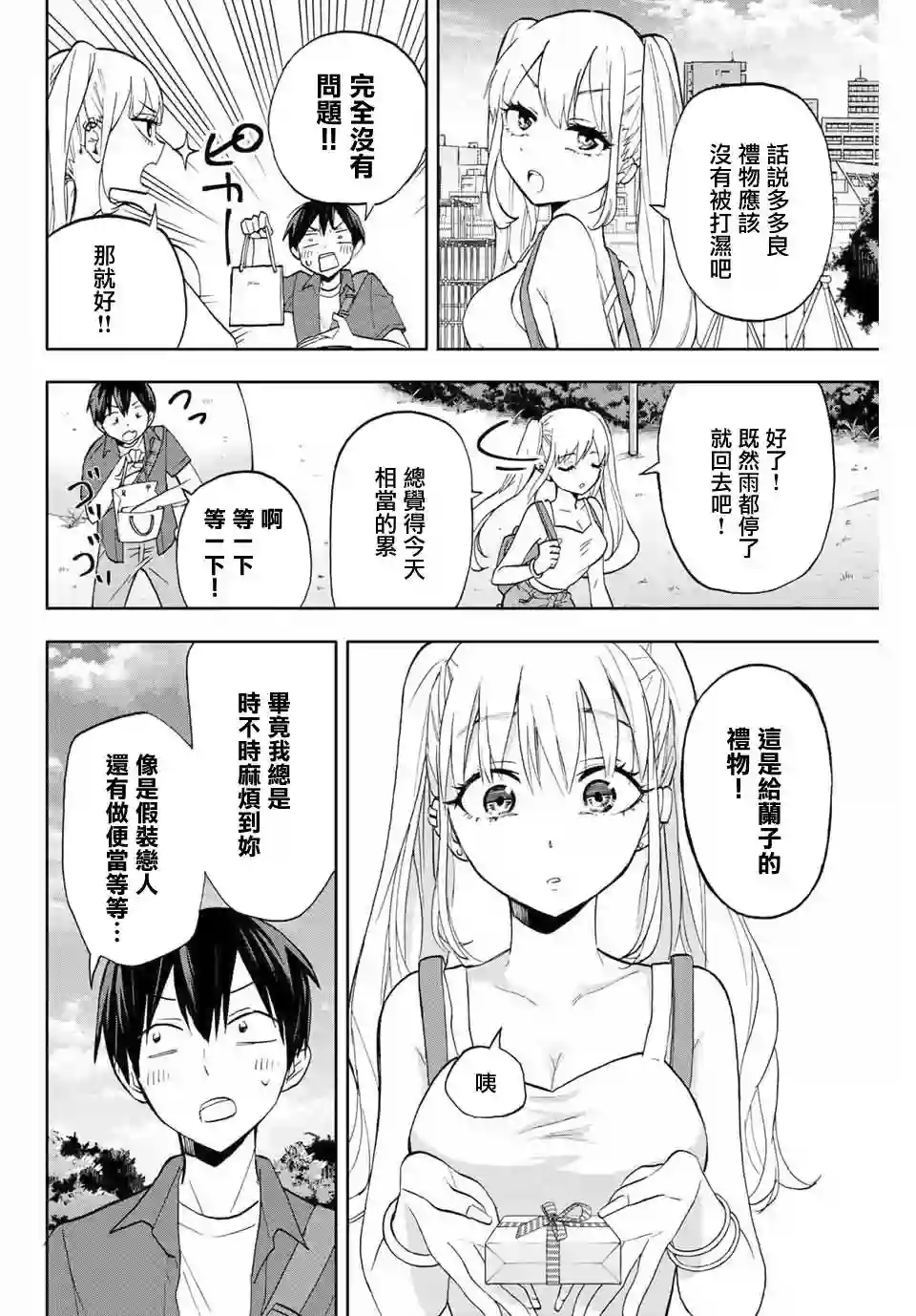 花园家的双子第07话